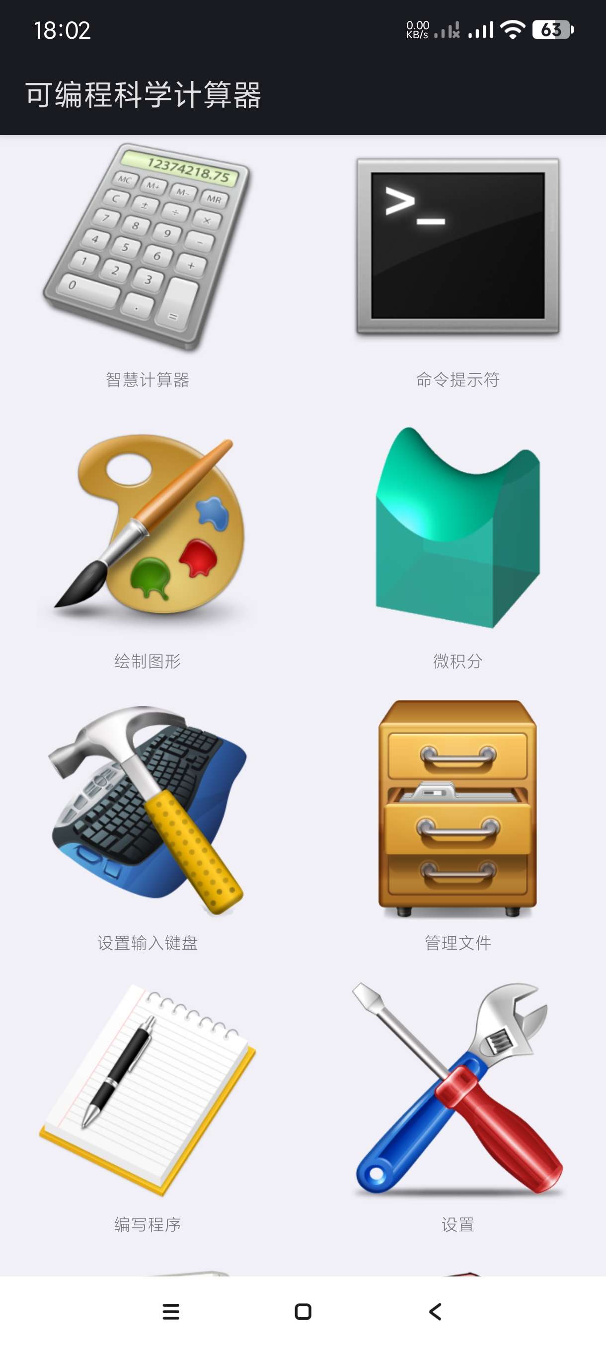 【分享】可编程科学计算器2.1.4.99🔥小白可轻易上手编程工