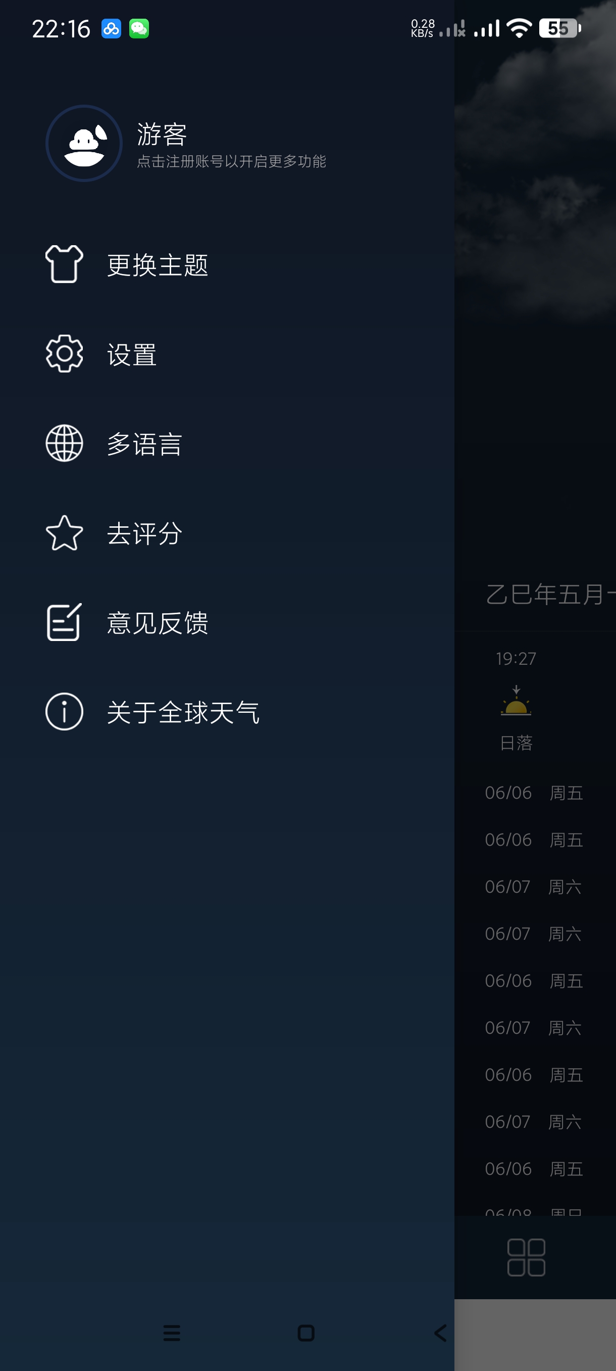 【分享】全球天气1.1.13🔥实时全球天气~精准到分钟~