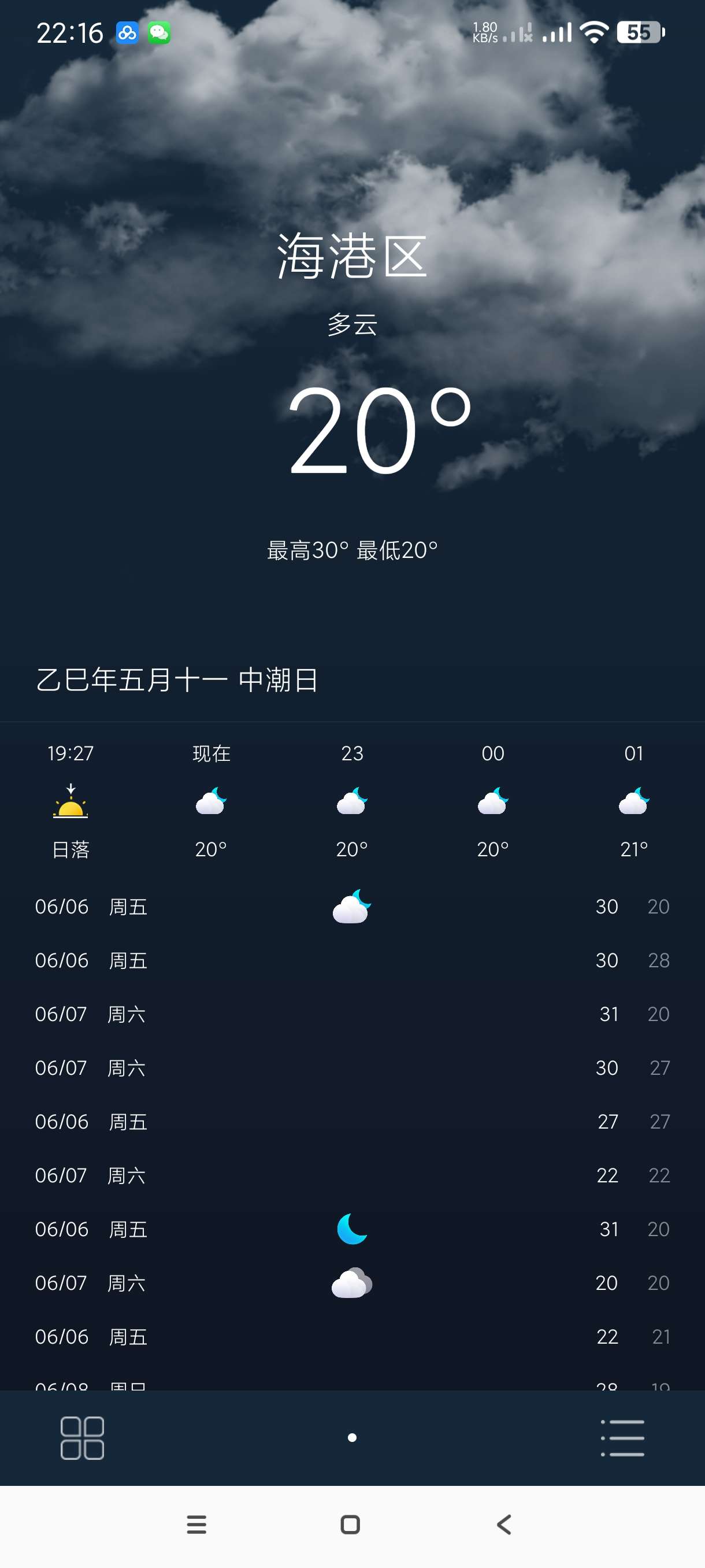 【分享】全球天气1.1.13🔥实时全球天气~精准到分钟~