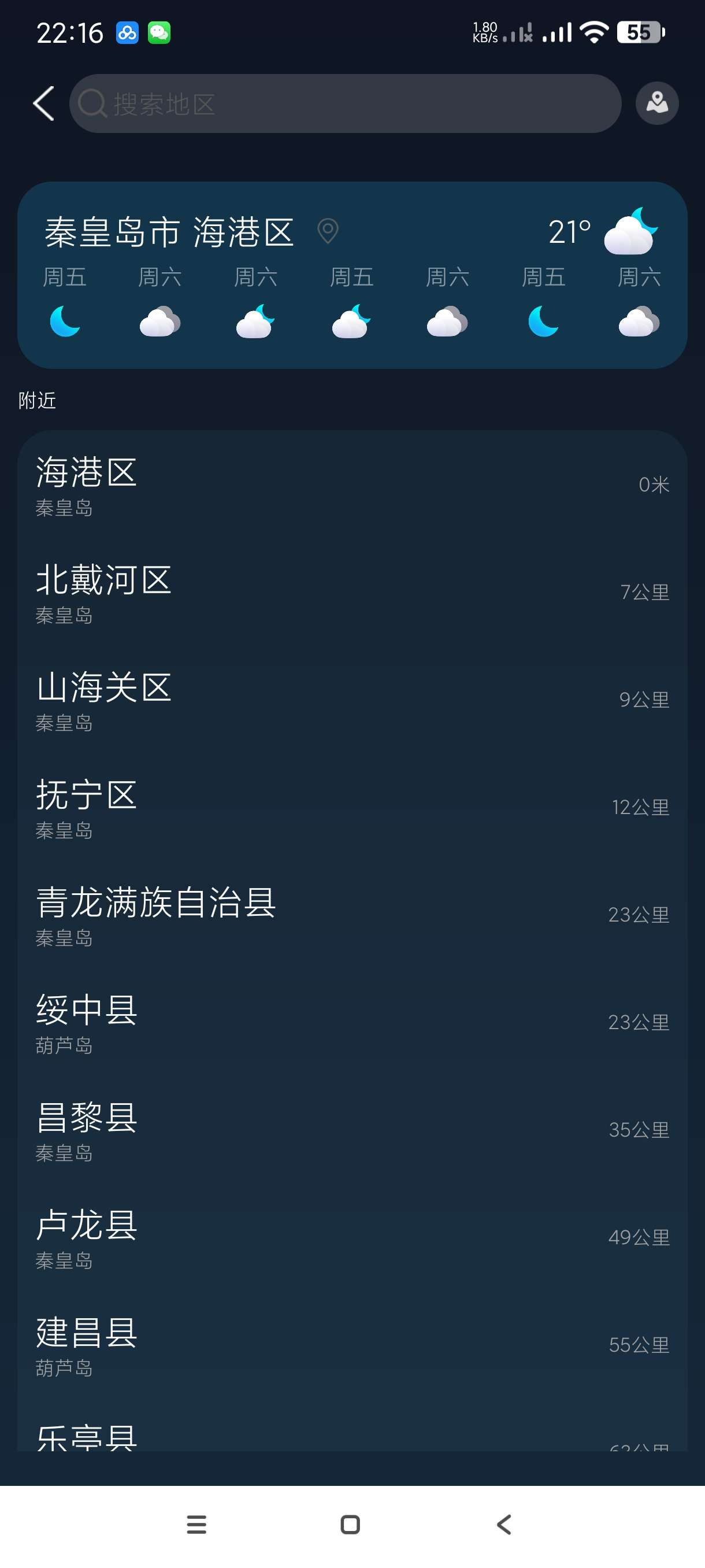 【分享】全球天气1.1.13🔥实时全球天气~精准到分钟~