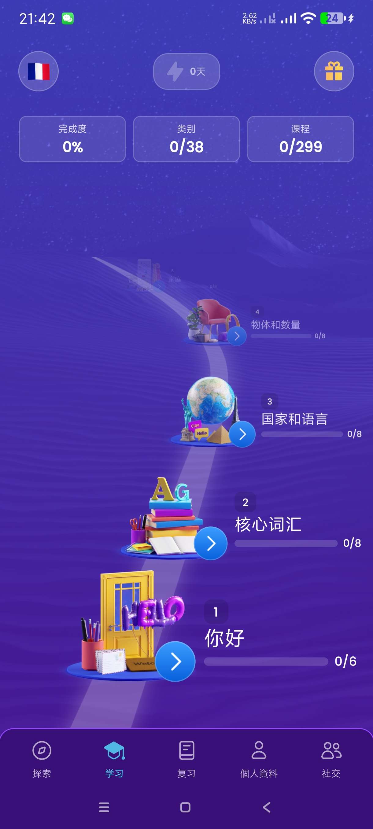【分享】语言学习10.18🔥自学全球语言~0付费~解锁高级版
