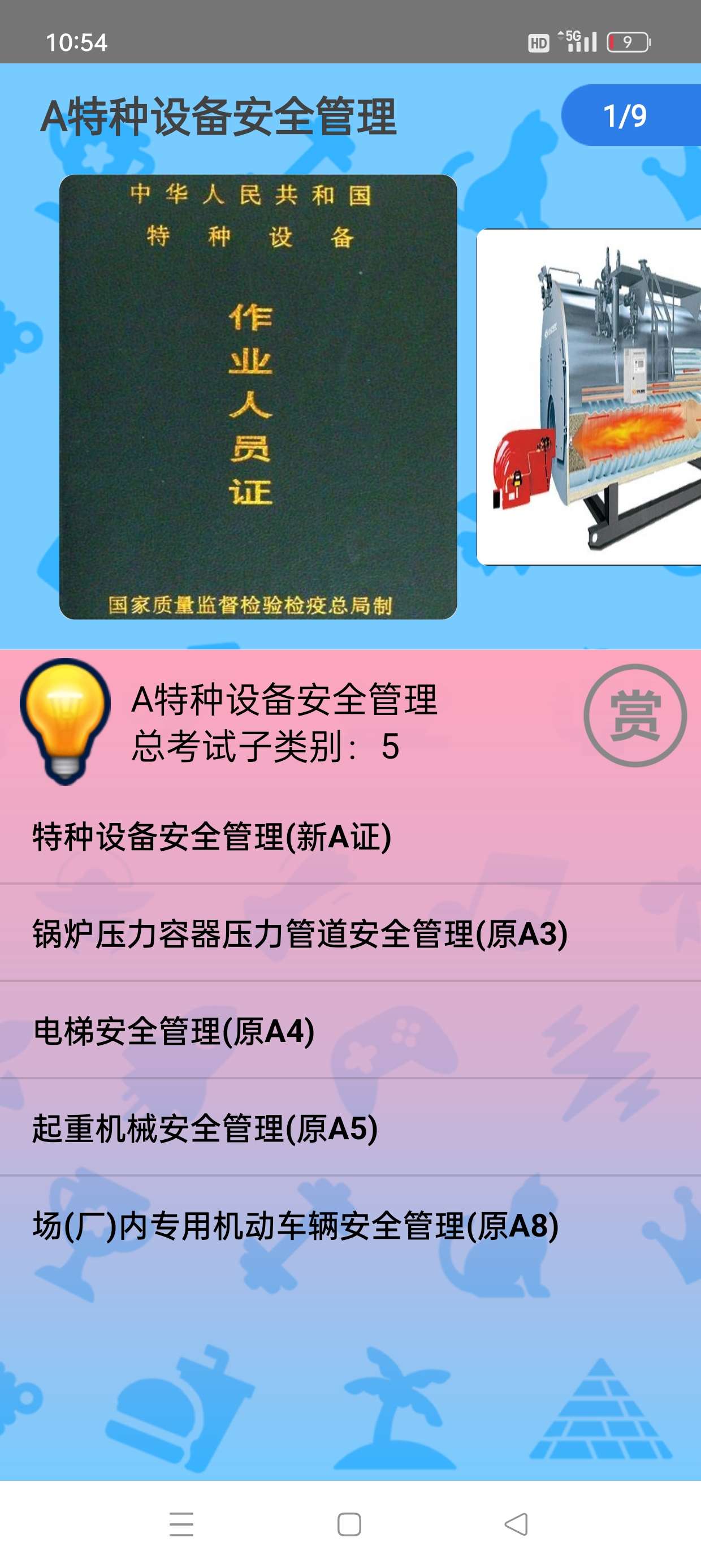 【原创修改】特种作业操作证📣适用于各种操作证考试练习及模拟🔥