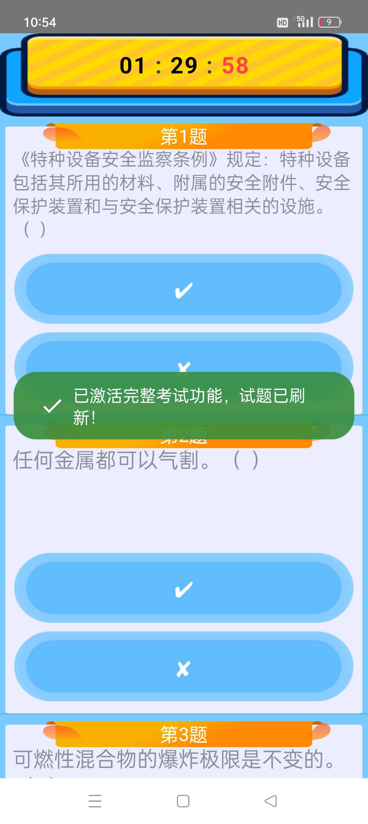 【原创修改】特种作业操作证📣适用于各种操作证考试练习及模拟🔥