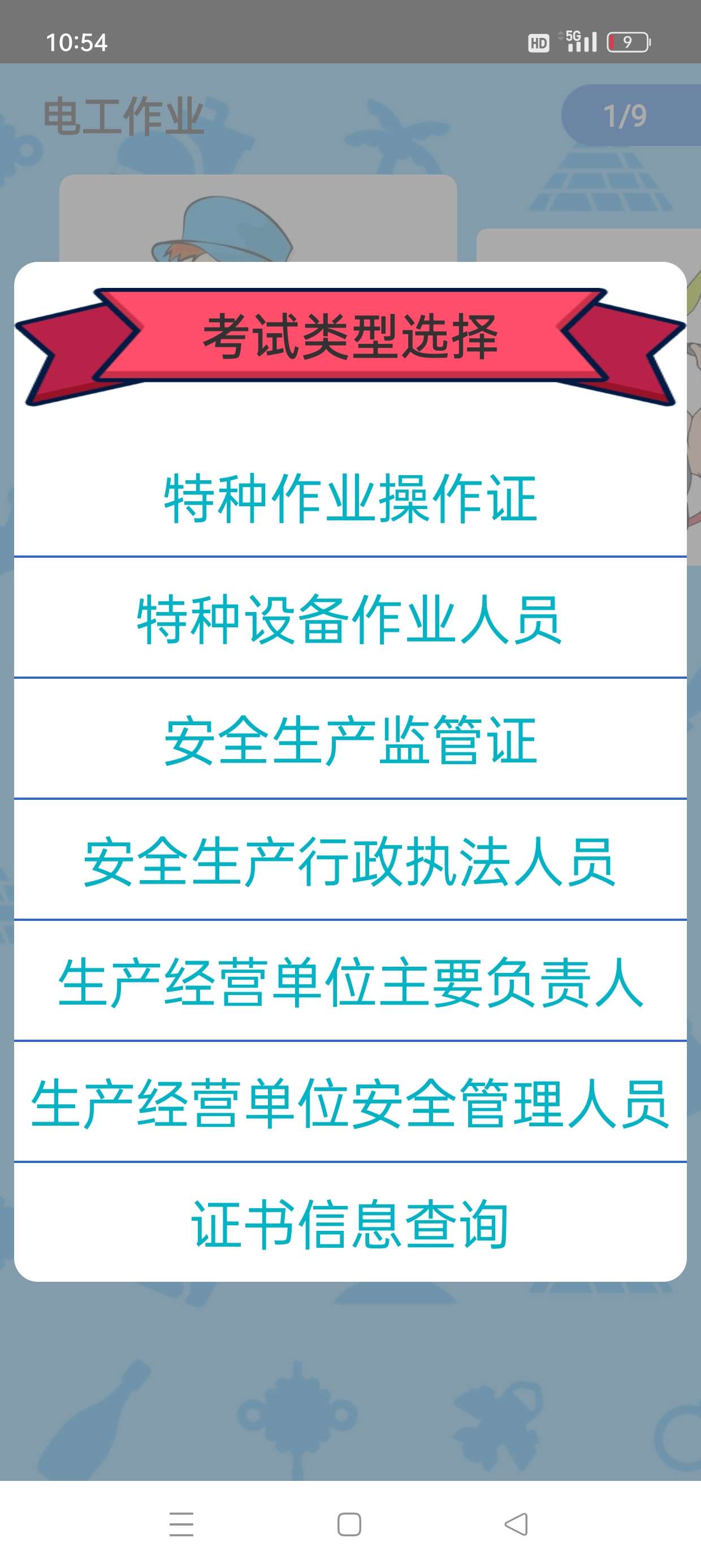 【原创修改】特种作业操作证📣适用于各种操作证考试练习及模拟🔥