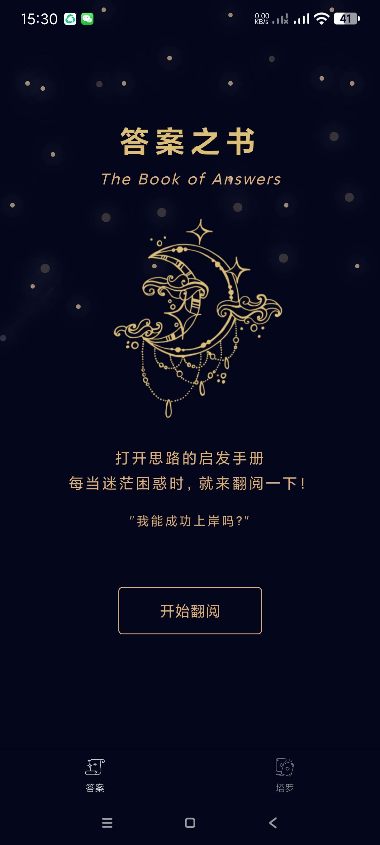 【分享】星语塔罗1.0🔥解惑神器~运势查询~答疑解惑