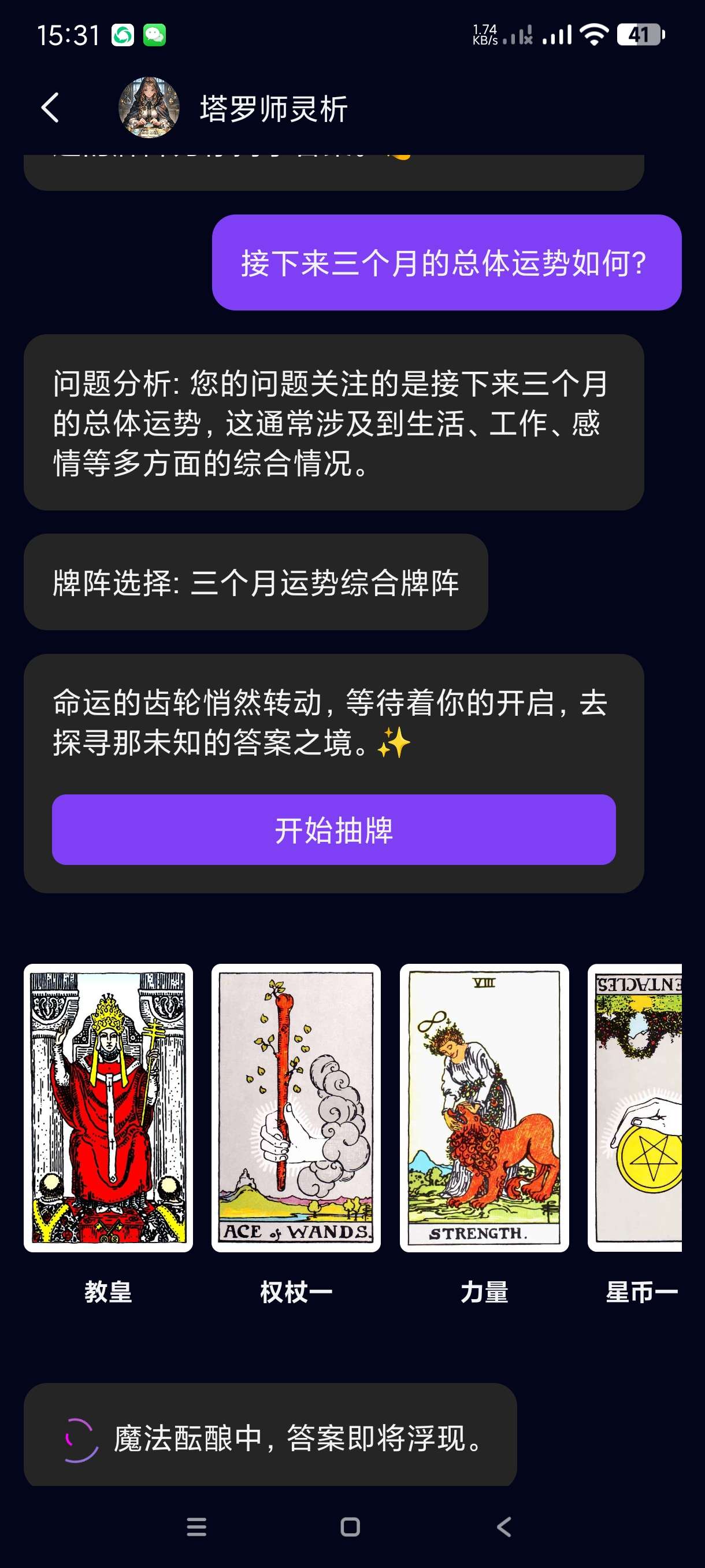 【分享】星语塔罗1.0🔥解惑神器~运势查询~答疑解惑