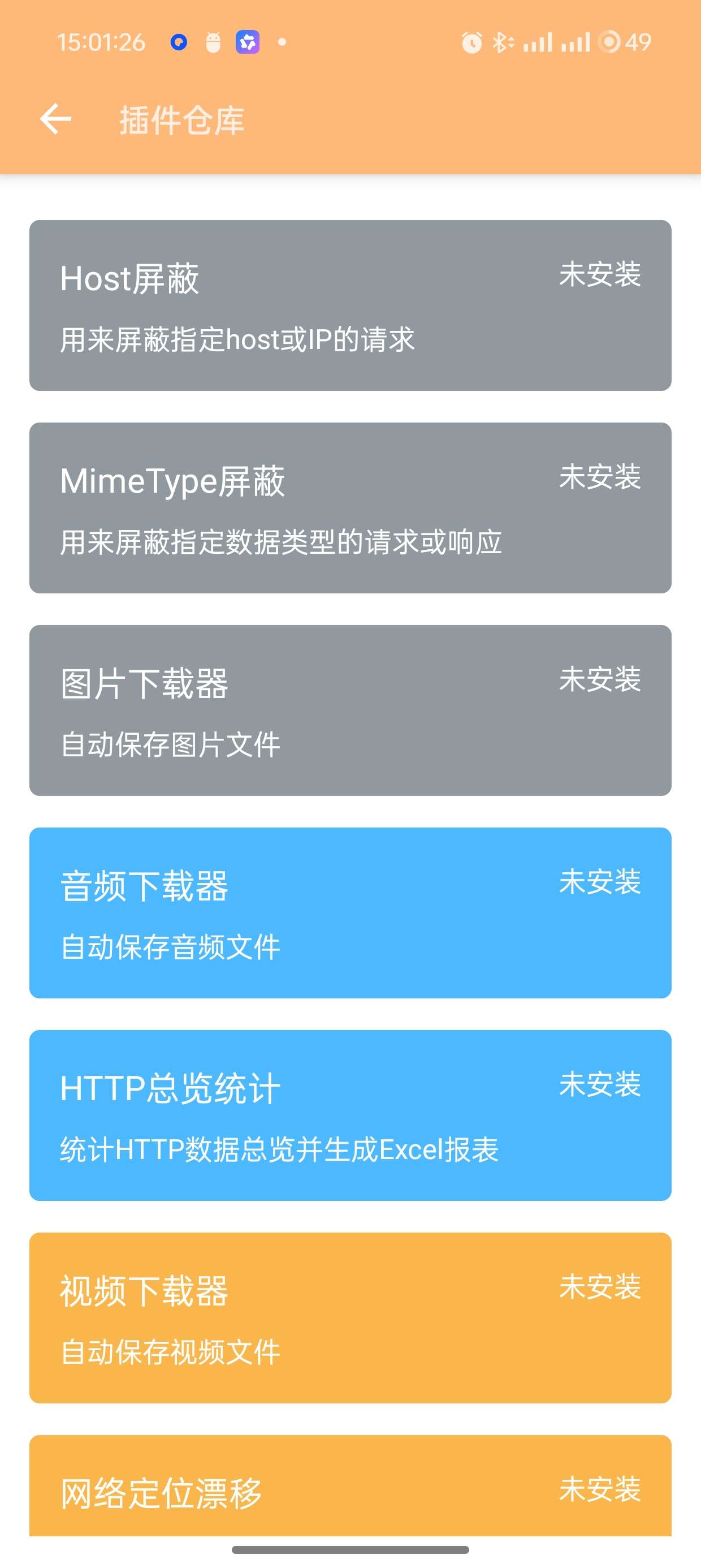 【分享】HttpCanary黄鸟抓包🔥网络安全研究抓包工具🔥