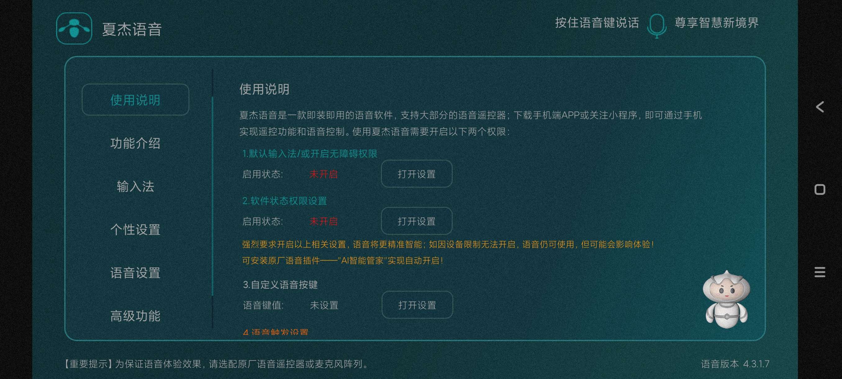 【分享】夏杰语音TV4.3.4.9🔥电视智能AI、一键语音操控