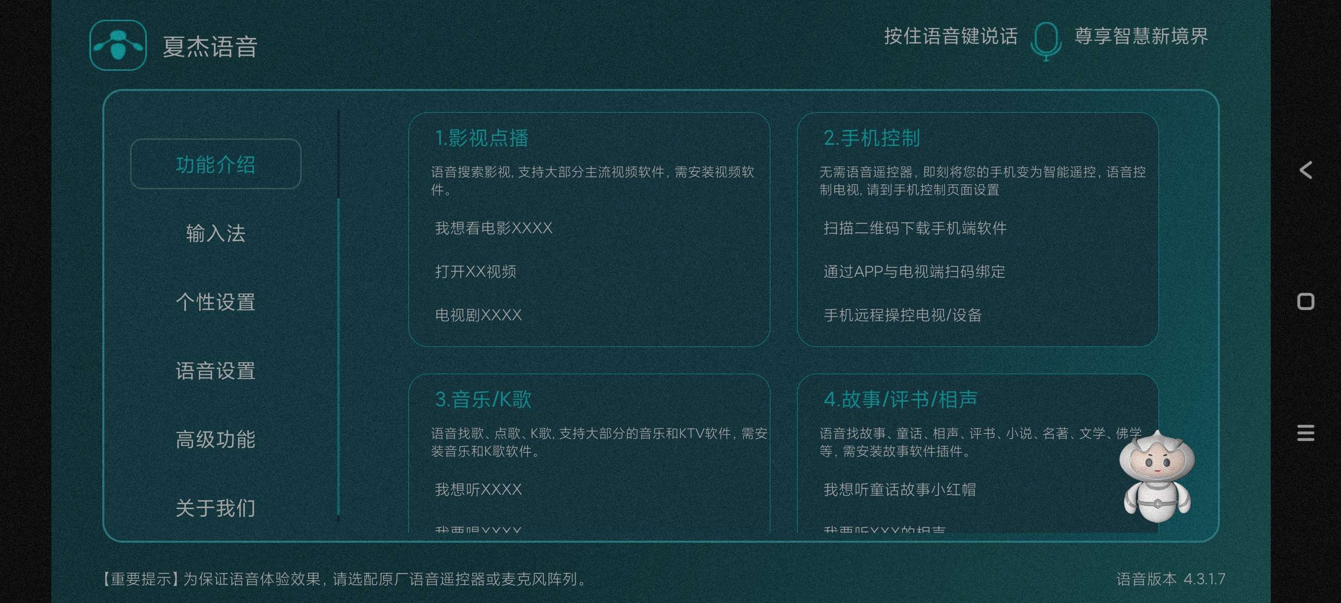 【分享】夏杰语音TV4.3.4.9🔥电视智能AI、一键语音操控