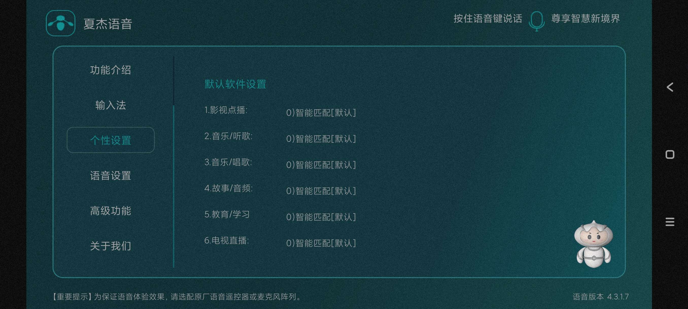 【分享】夏杰语音TV4.3.4.9🔥电视智能AI、一键语音操控