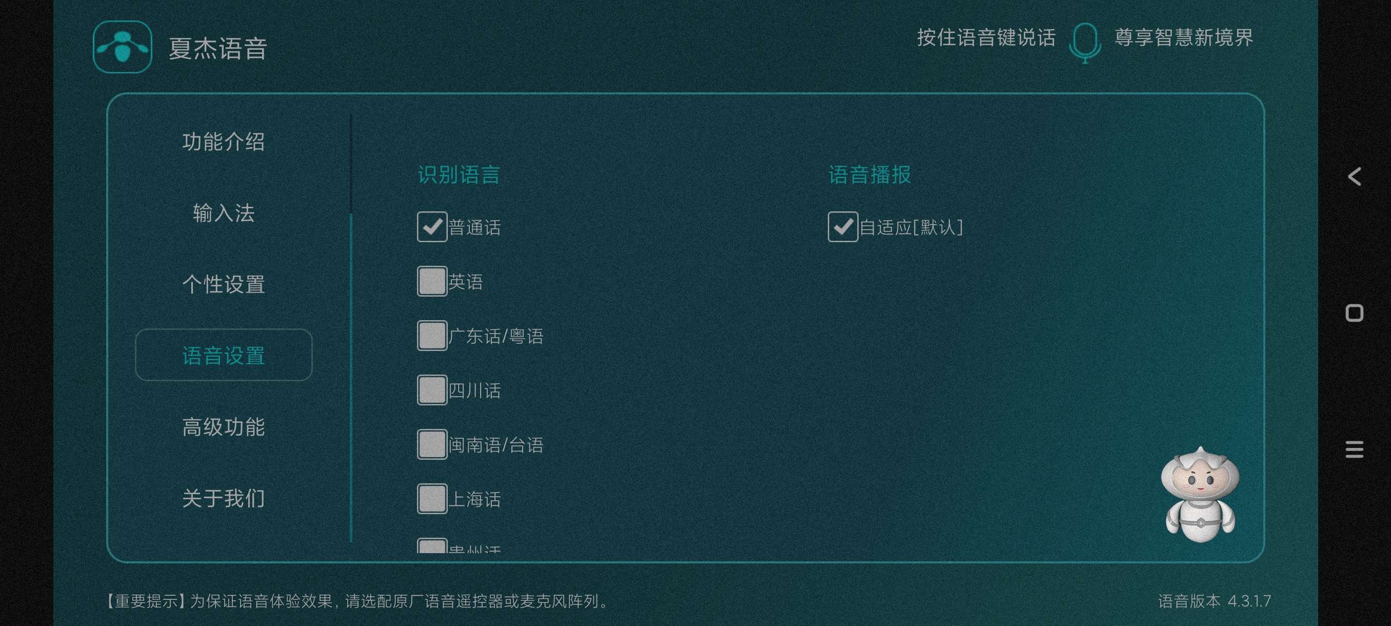 【分享】夏杰语音TV4.3.4.9🔥电视智能AI、一键语音操控