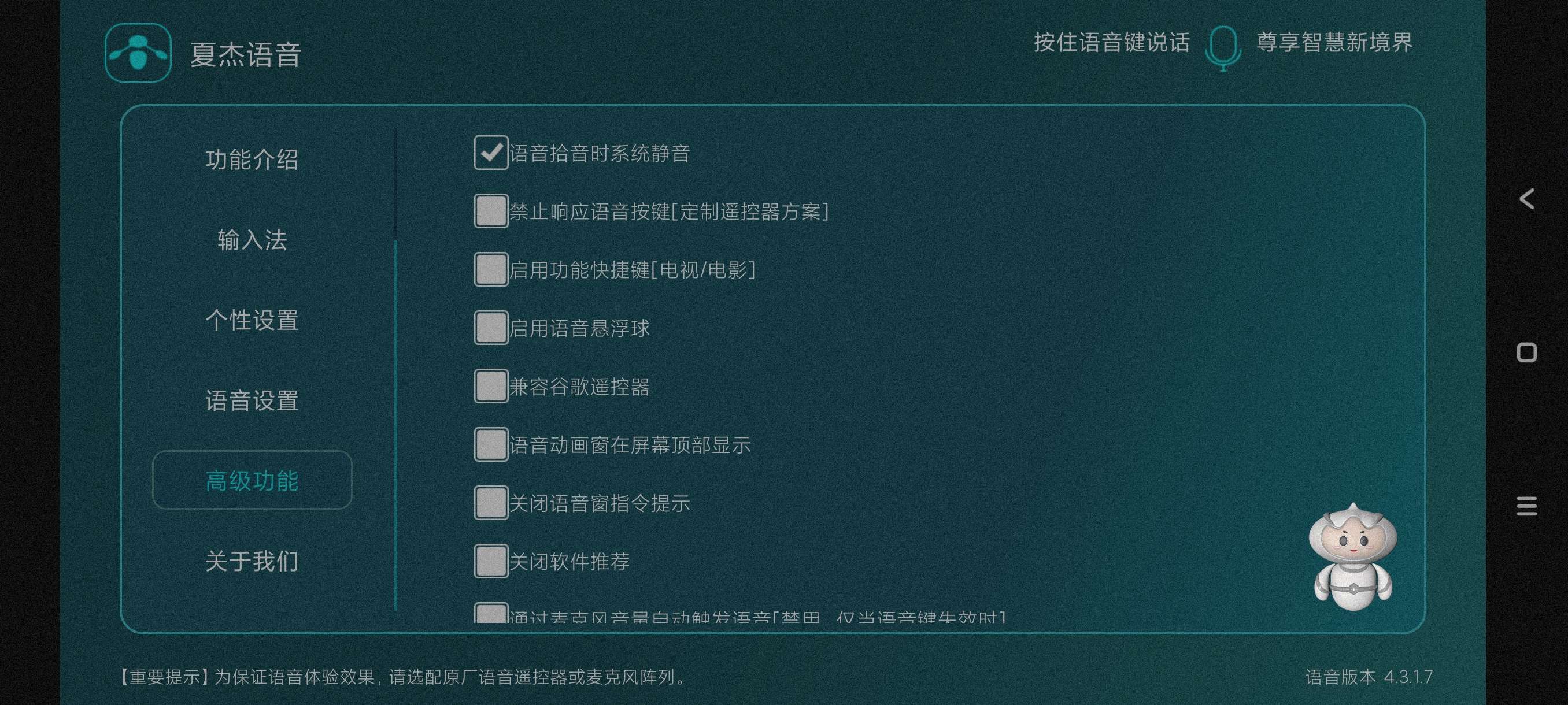 【分享】夏杰语音TV4.3.4.9🔥电视智能AI、一键语音操控