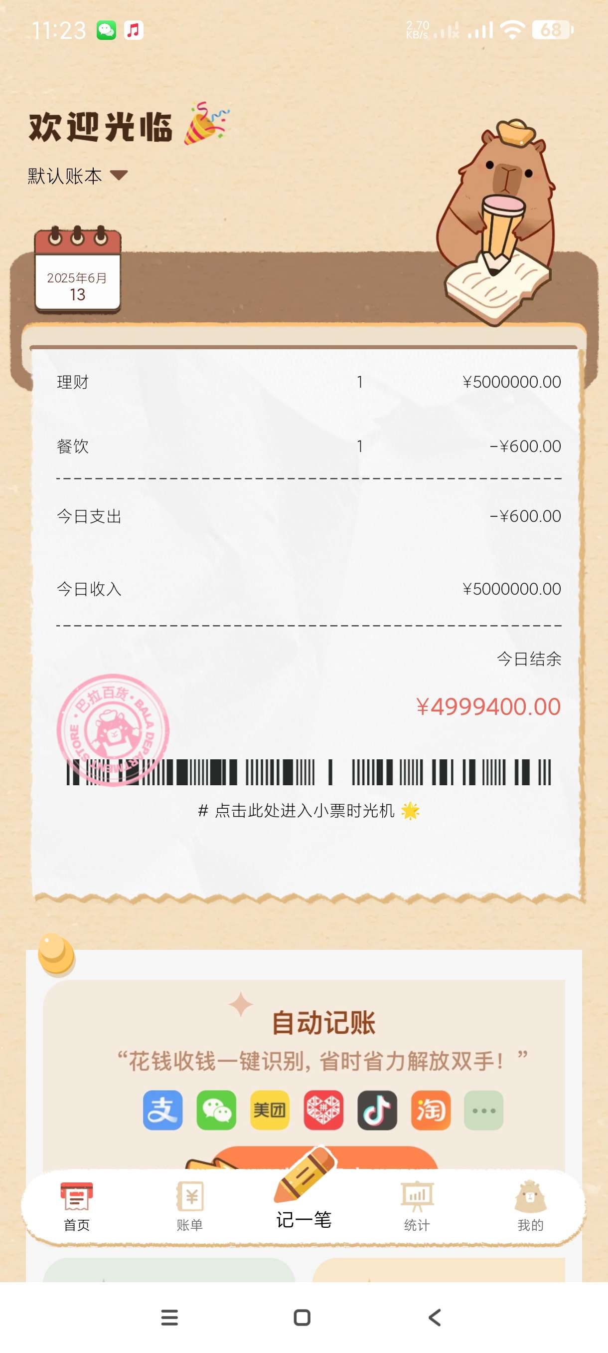 【合集】乘风TV丝滑播放🔥扒拉记账会员版🔥一飞记账会员版
