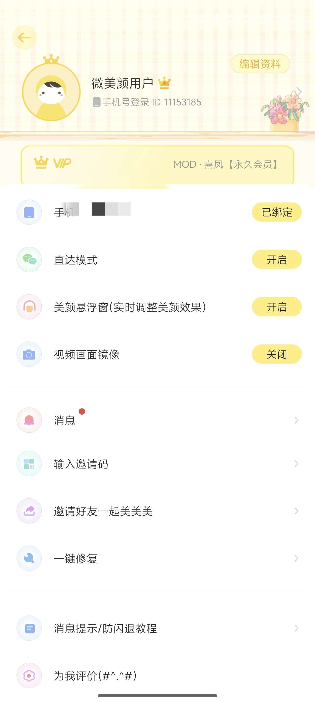 【原创修改】微X视频美颜🔥微心实时美颜🔥短视频编辑🔥解锁版