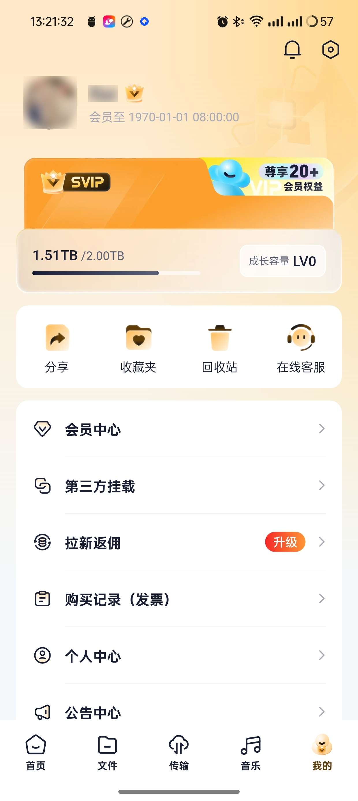 【分享】123云盘V2.5.8已解锁会员去广告去更新🔥🔥🔥