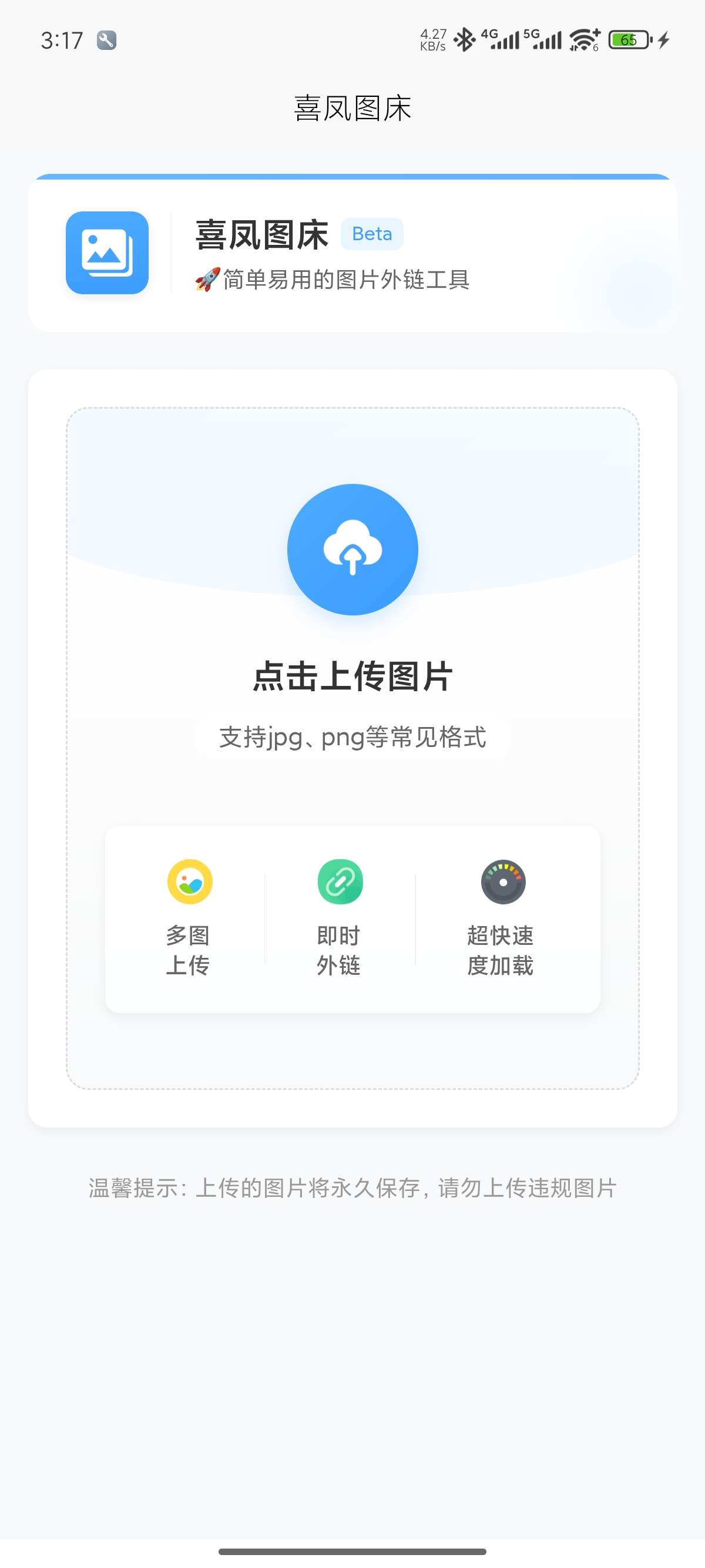 【原创开发】番茄图床🍅多图上传🔥图片转成外链🔥0延迟加载