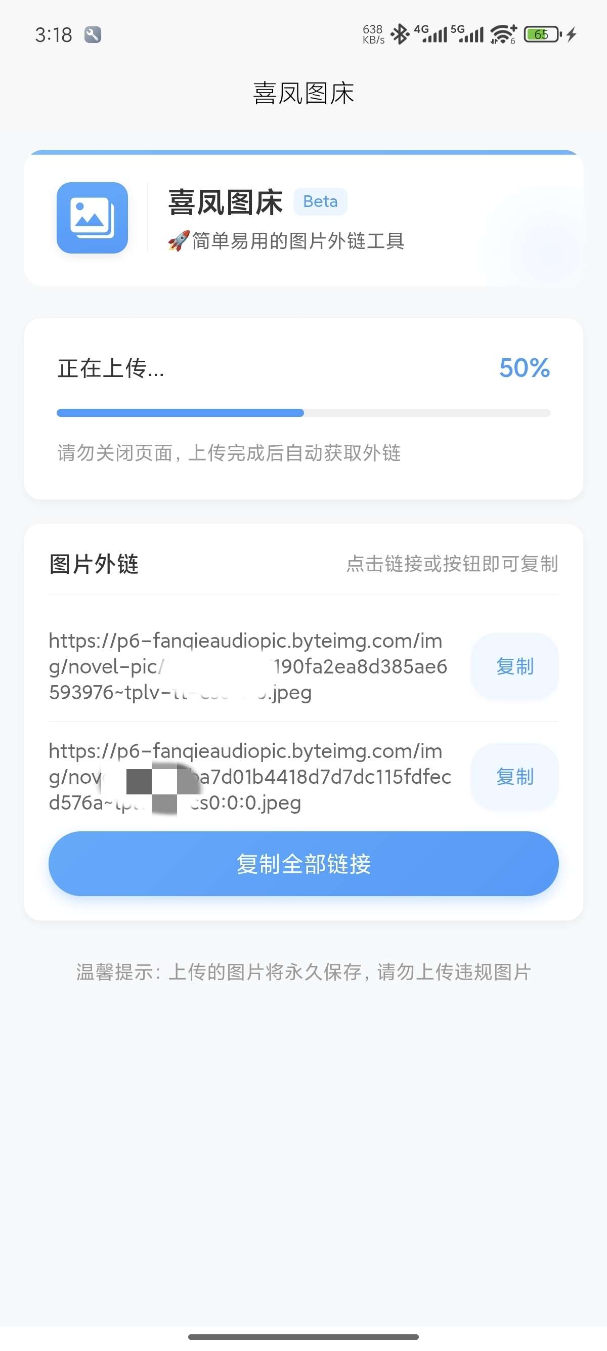 【原创开发】番茄图床🍅多图上传🔥图片转成外链🔥0延迟加载