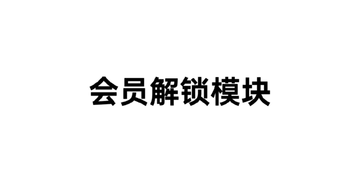【分享】JunZihook🔥支持解锁113款应用会员🔥