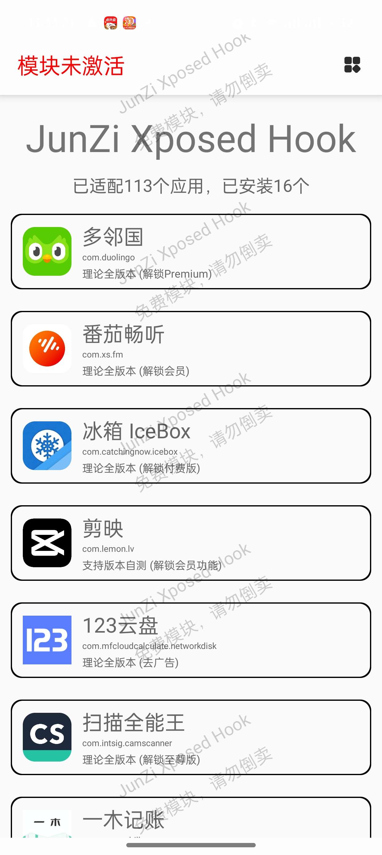 【分享】JunZihook🔥支持解锁113款应用会员🔥
