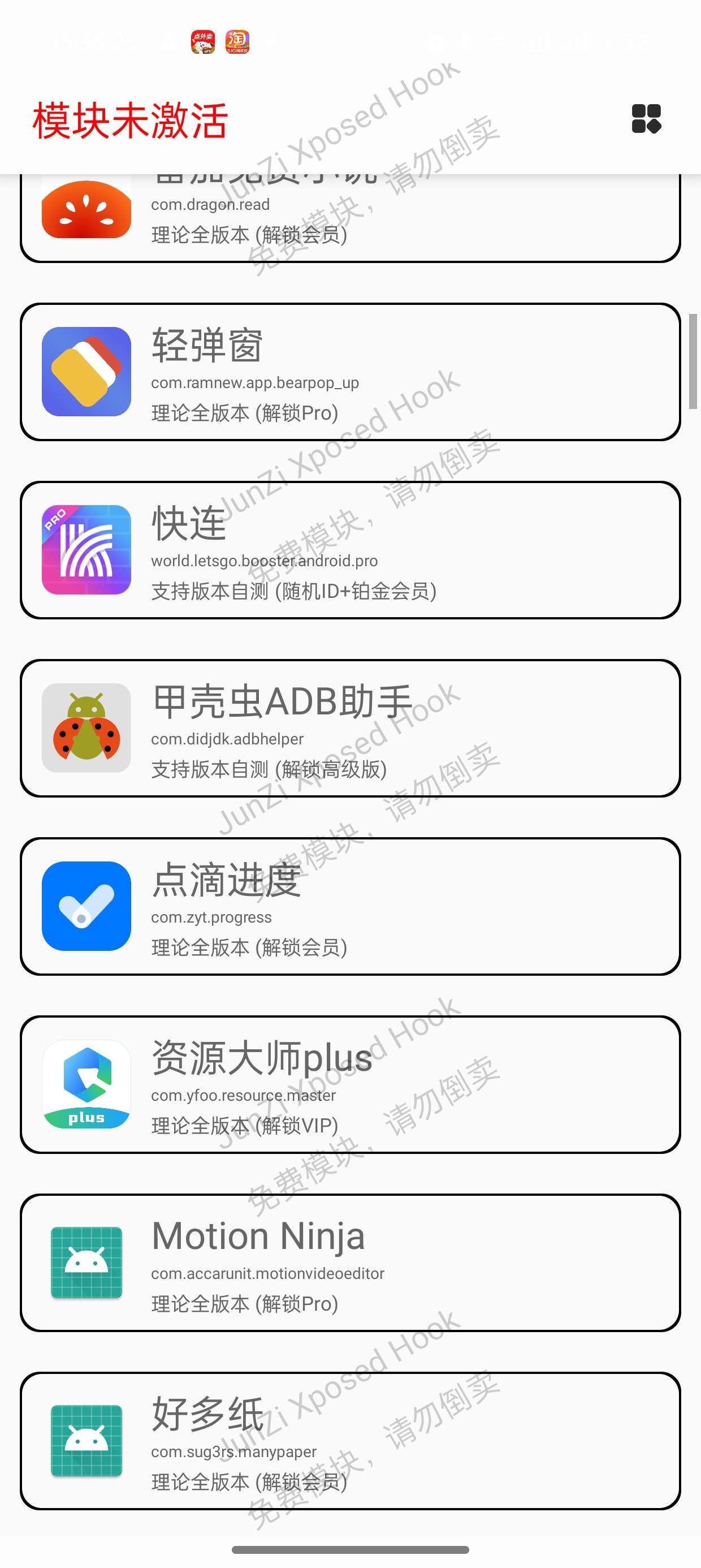 【分享】JunZihook🔥支持解锁113款应用会员🔥