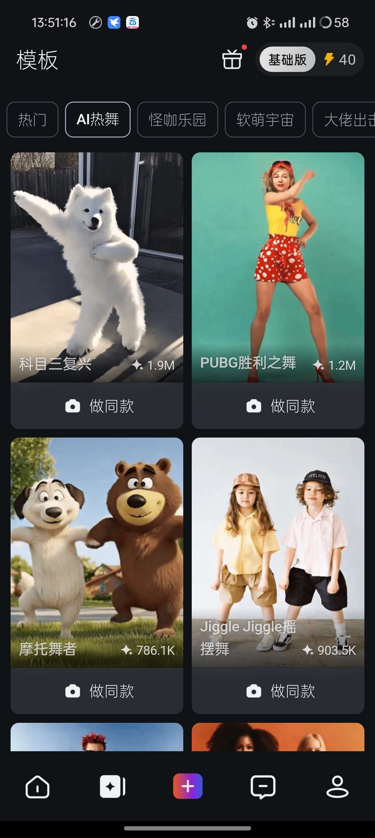 【分享】PixVerse🔥AI一键生成各种人物动物跳舞视频🔥