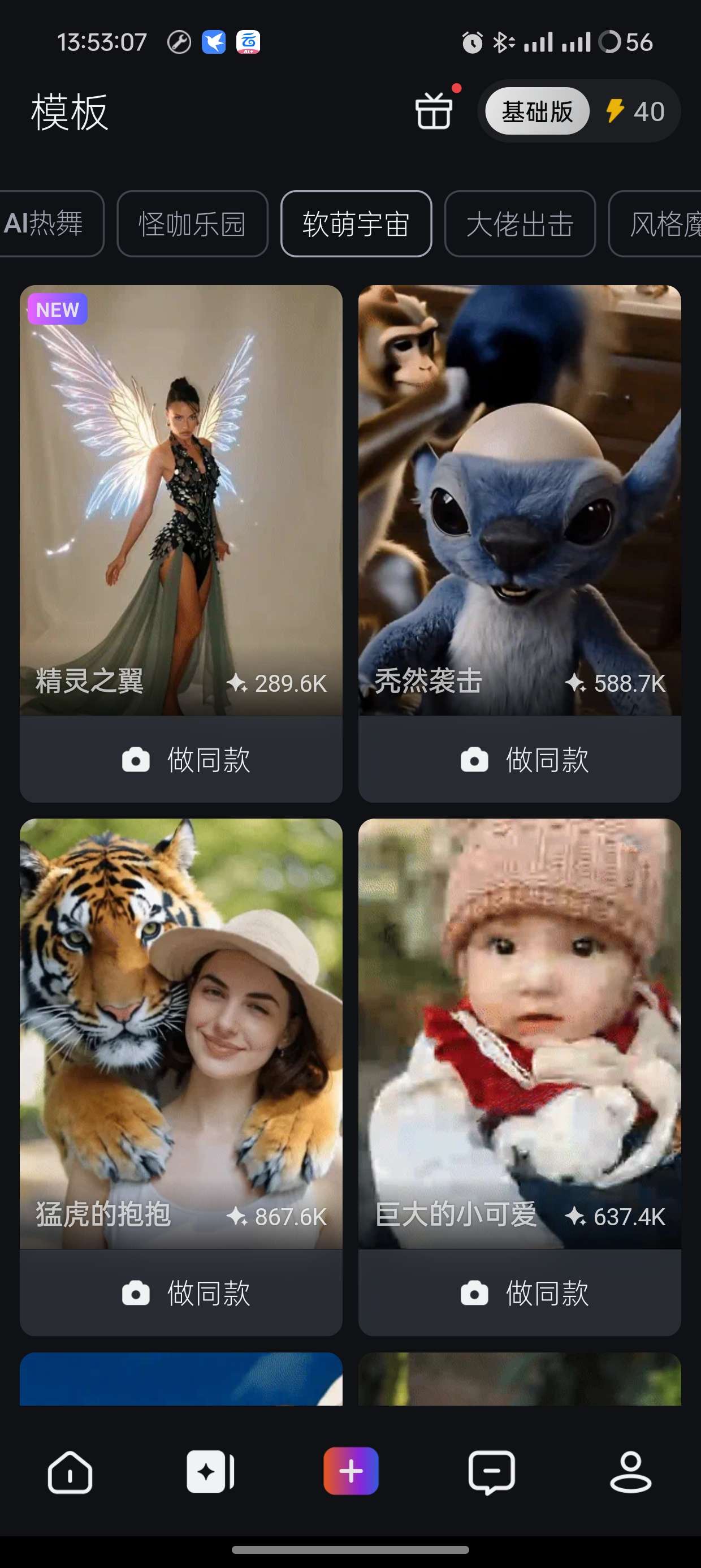 【分享】PixVerse🔥AI一键生成各种人物动物跳舞视频🔥