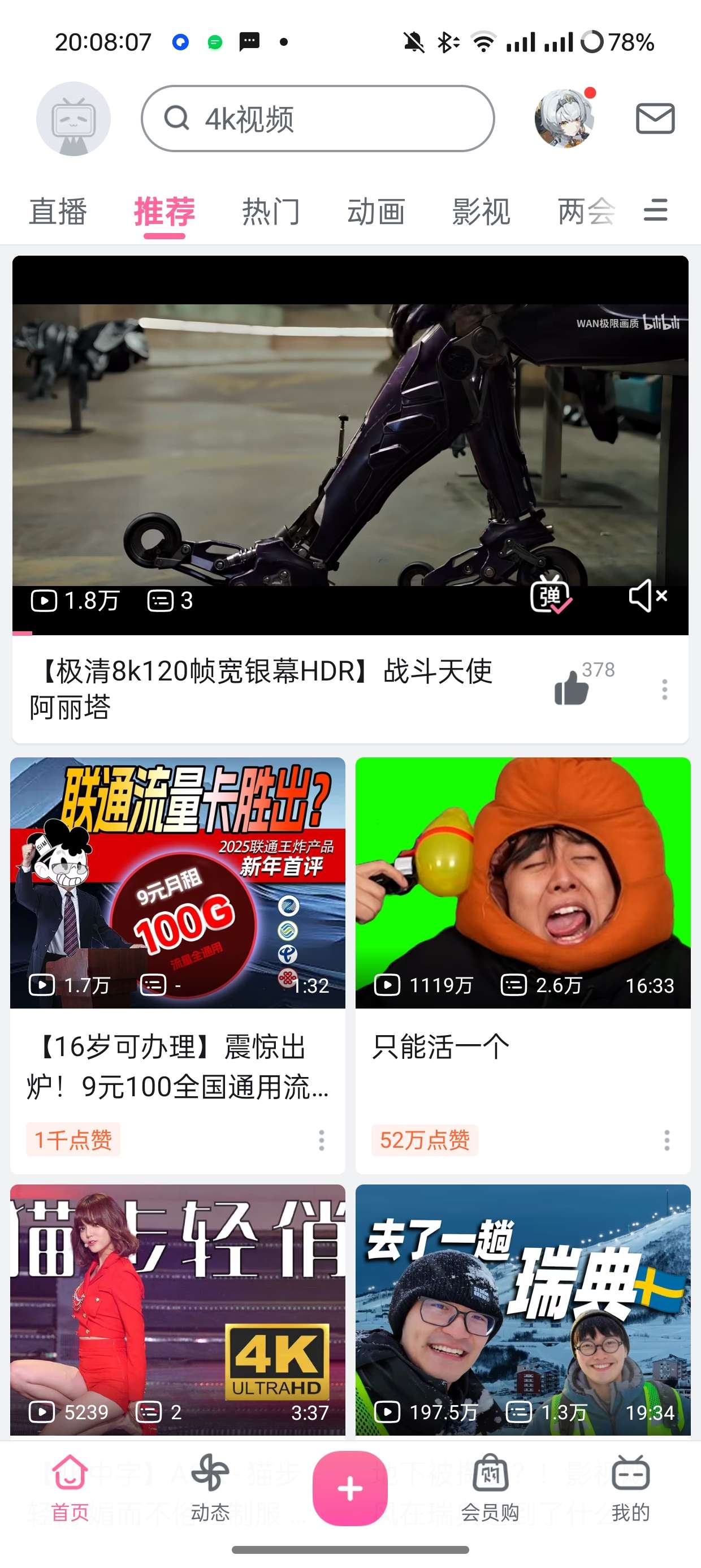 【分享】哔哩哔哩V8.50.0内置漫游解锁番剧限制🔥