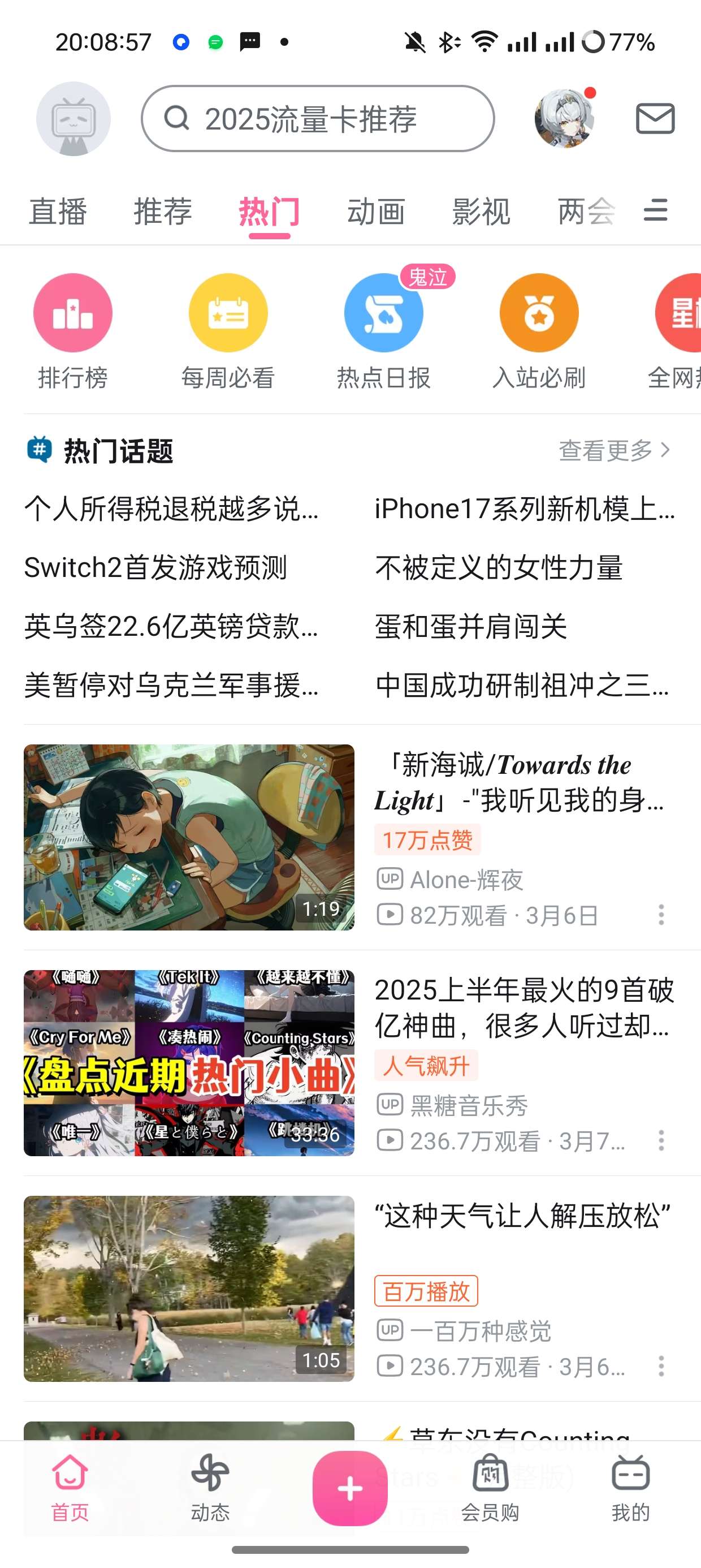 【分享】哔哩哔哩V8.50.0内置漫游解锁番剧限制🔥