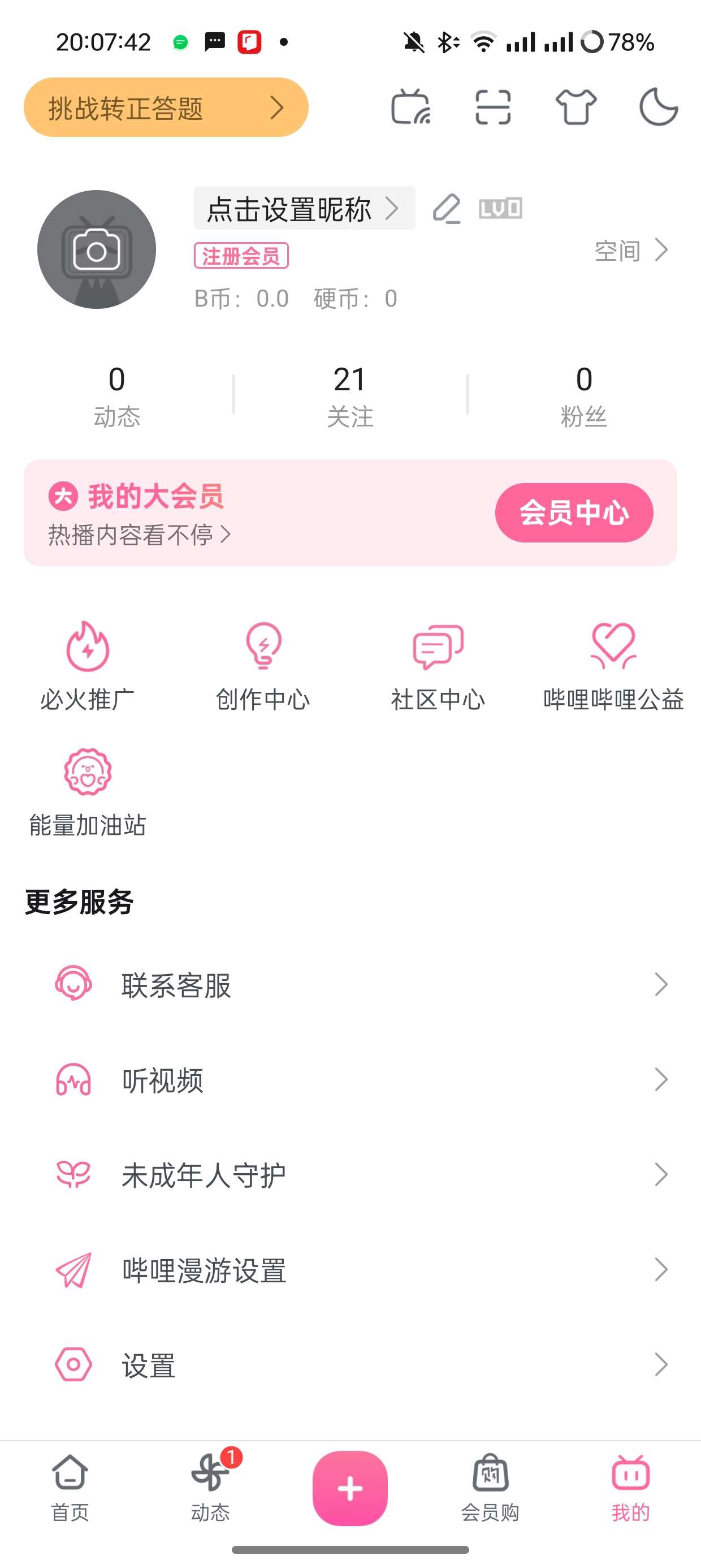 【分享】哔哩哔哩V8.50.0内置漫游解锁番剧限制🔥