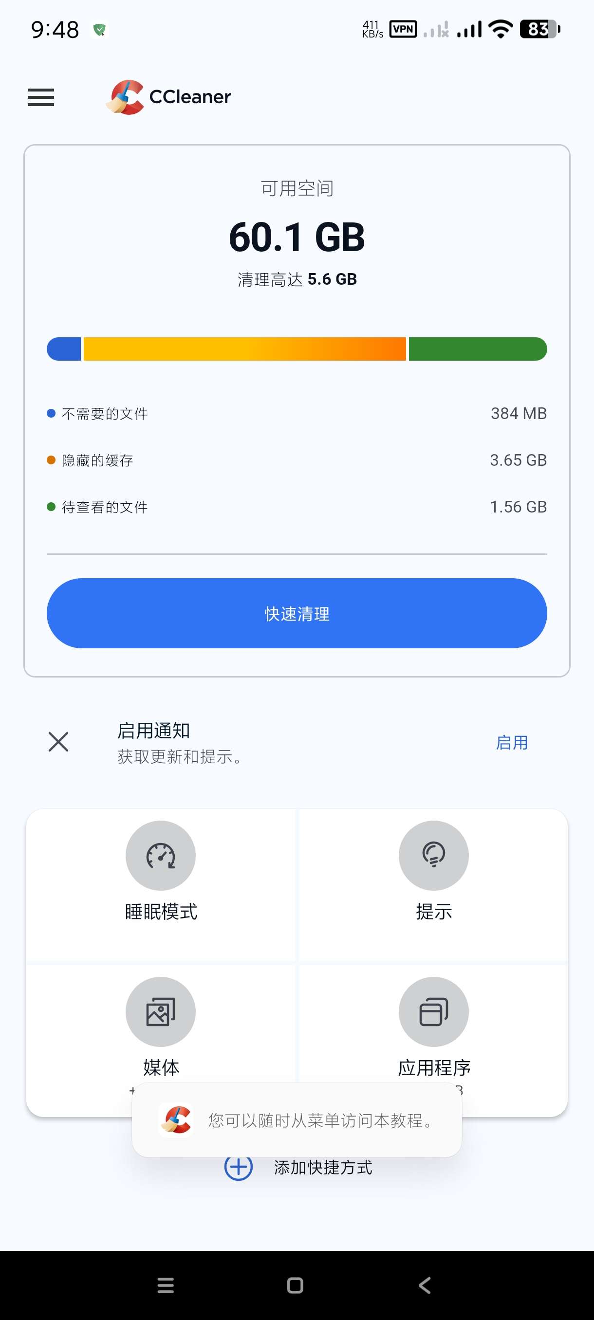 【分享】垃圾清理神器🔥吊打众多老牌清理神器~终身会员纯净版