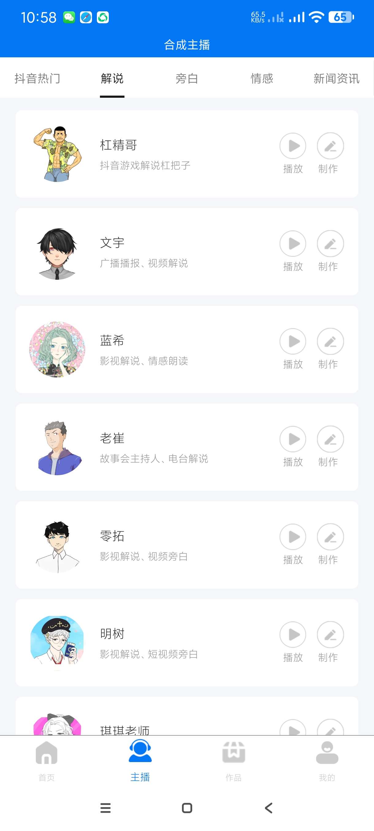 【分享】赤拳配音1.0.4🔥配音神器~百万主播都在用~多种主播