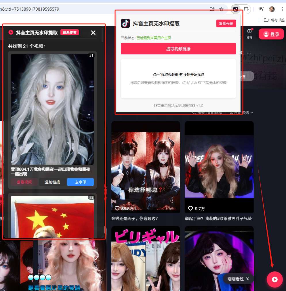 【原创开发】抖音主页批量无水印解析🔥自动采集数据🔥超牛逼