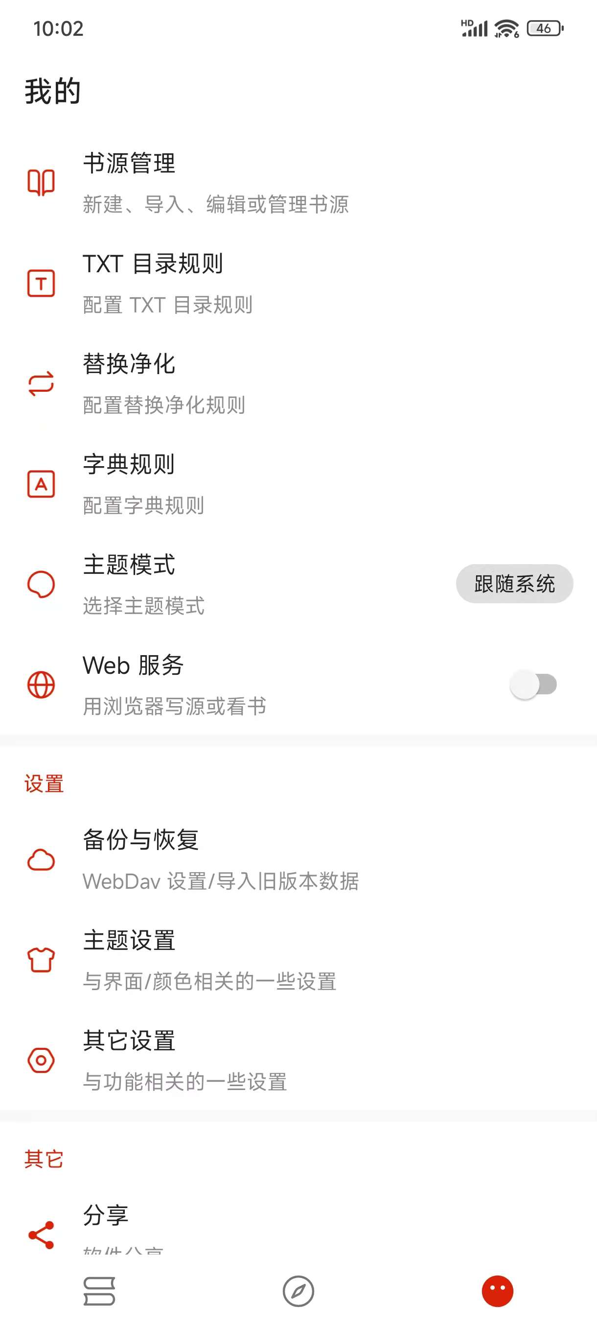 【分享】最强小说神器🔥灵狐小说🔥纯净版自带书源🔥已覆盖全网