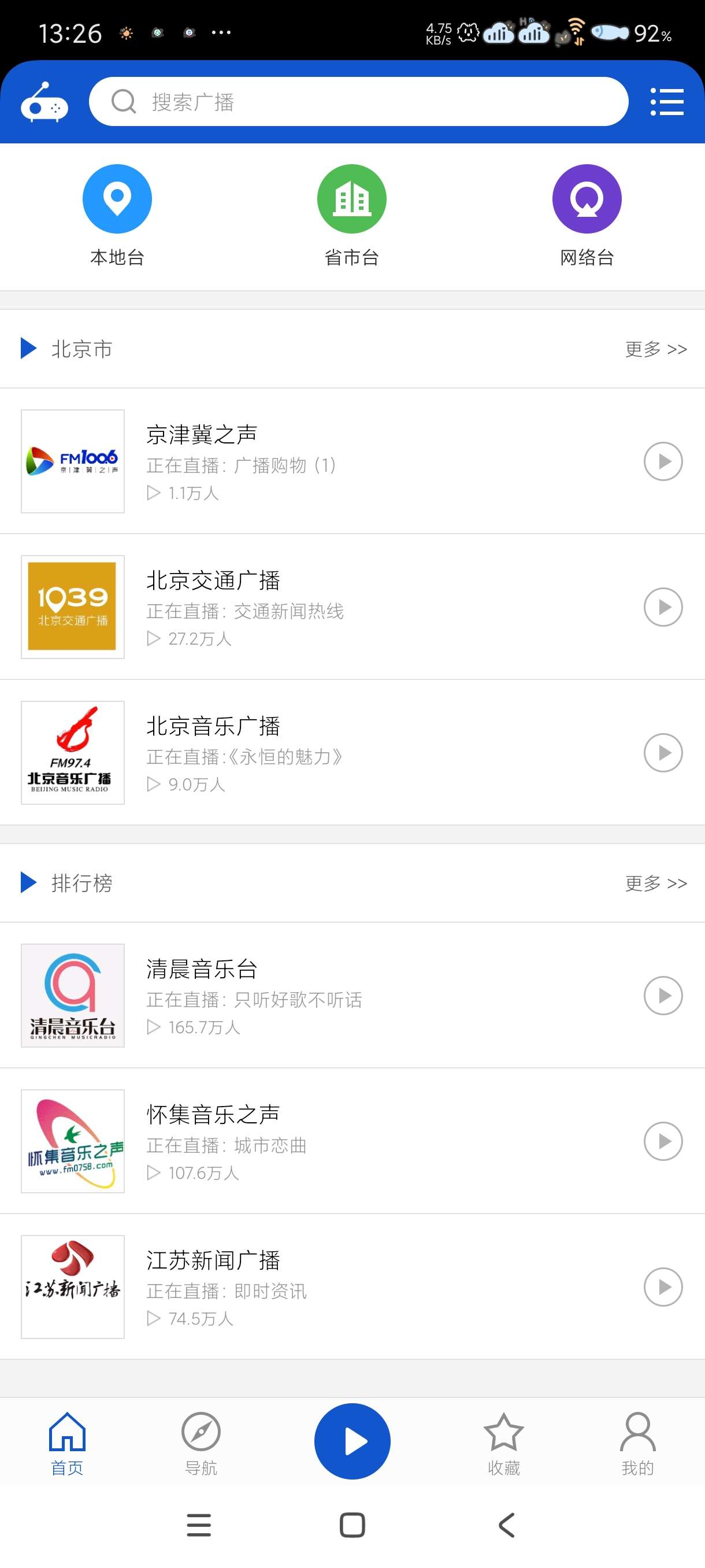 【分享】听听广播2.1.5🔥最牛的收音之一🔥可循环随机听音乐