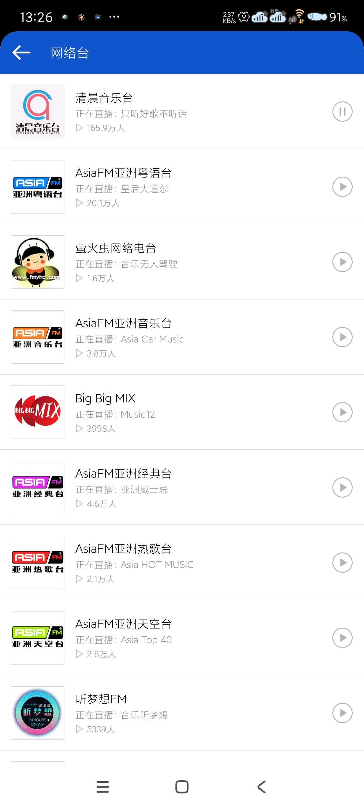 【分享】听听广播2.1.5🔥最牛的收音之一🔥可循环随机听音乐