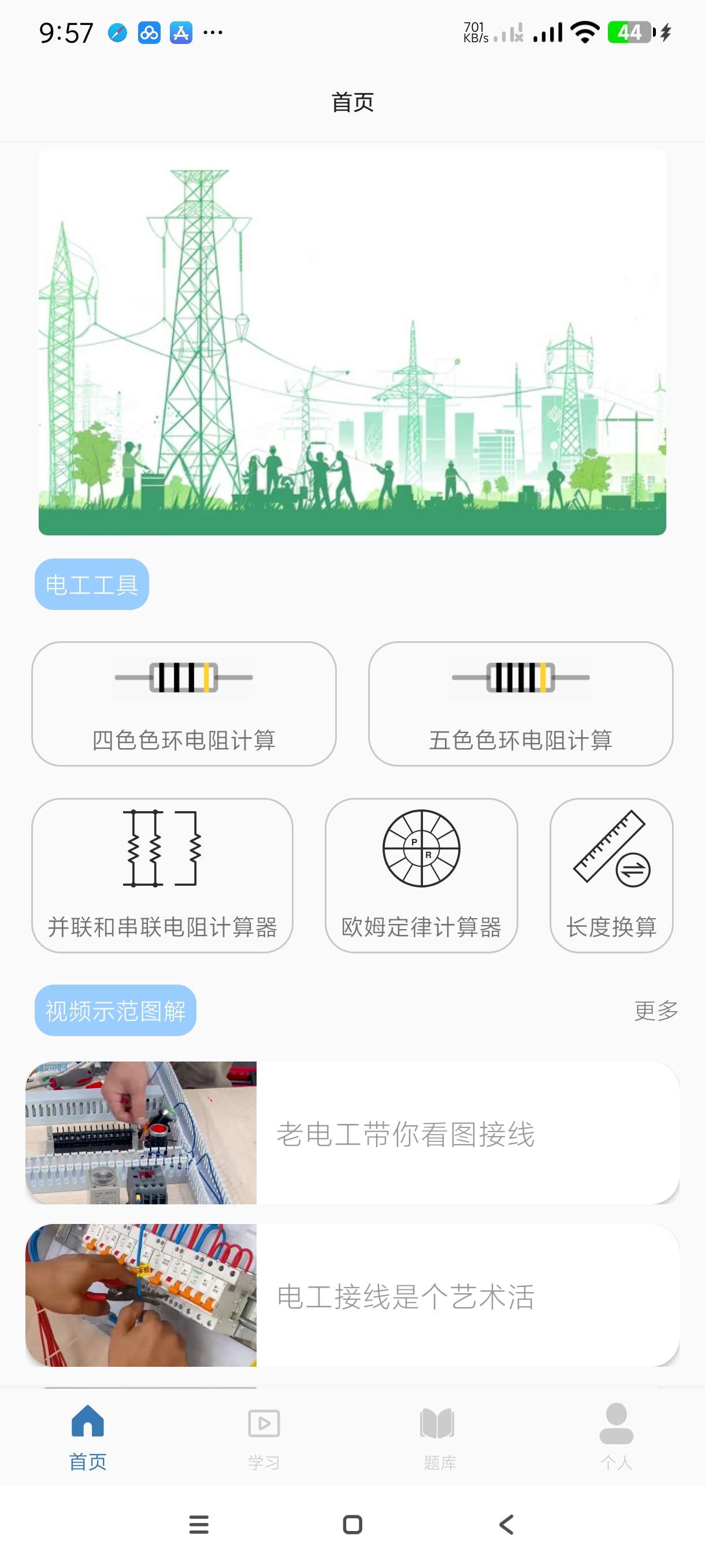 【分享】电工3.0🔥电工考试必备~电工学习工作常识手册~纯净版