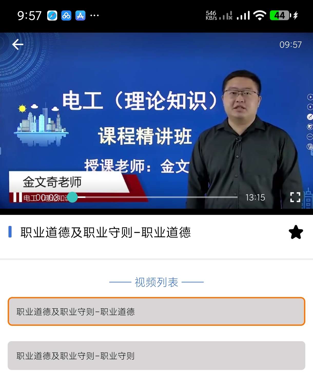【分享】电工3.0🔥电工考试必备~电工学习工作常识手册~纯净版