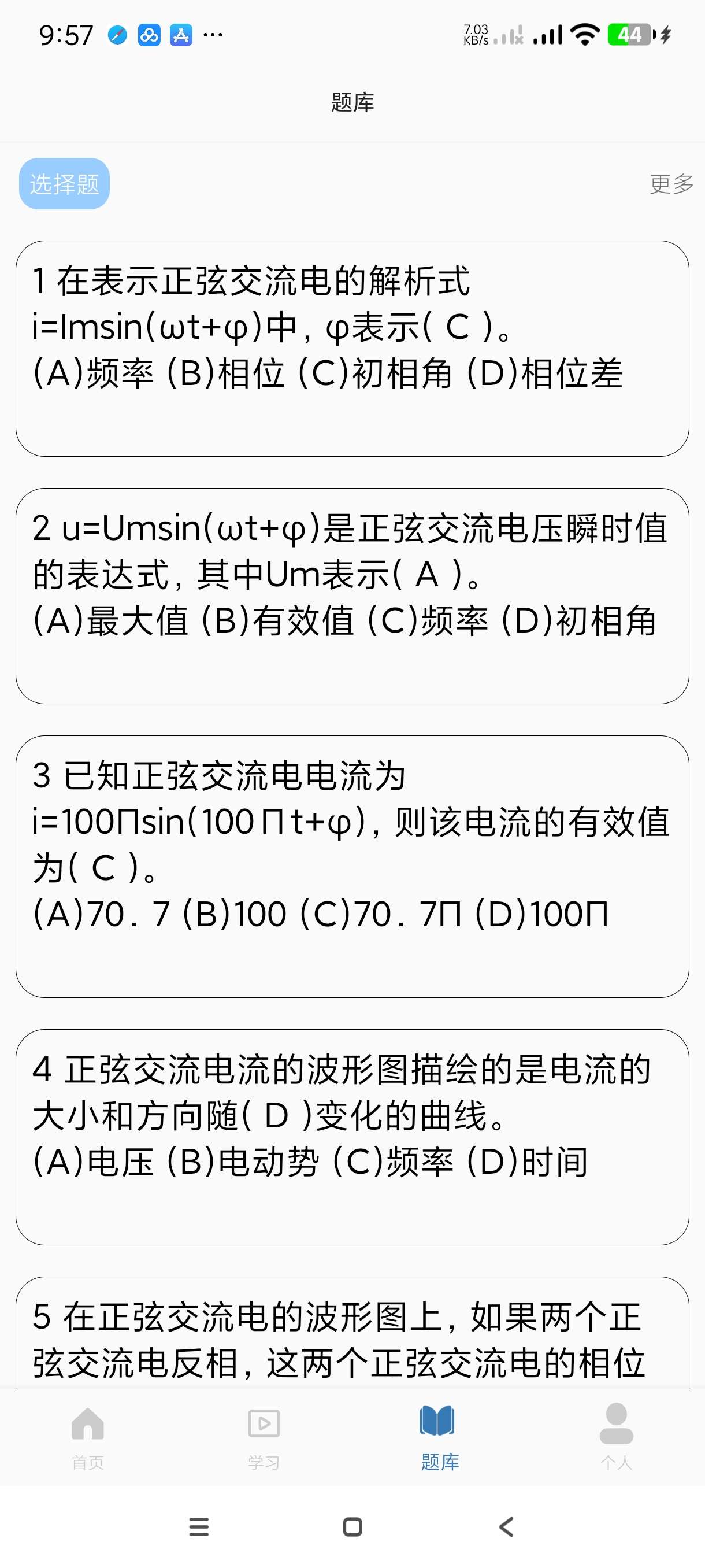 【分享】电工3.0🔥电工考试必备~电工学习工作常识手册~纯净版