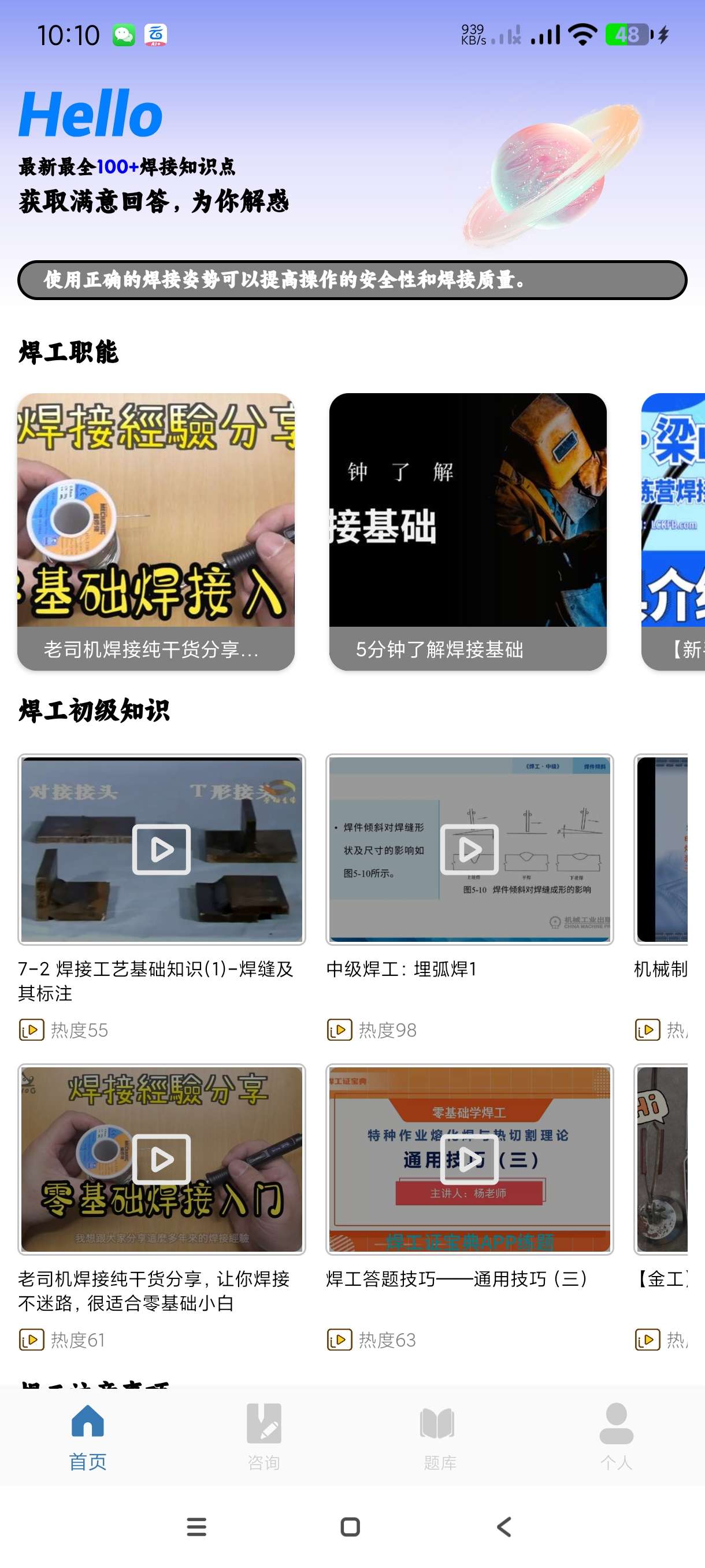 【分享】焊工宝1.1🔥海量焊工常识~焊工考试必备~纯净无广