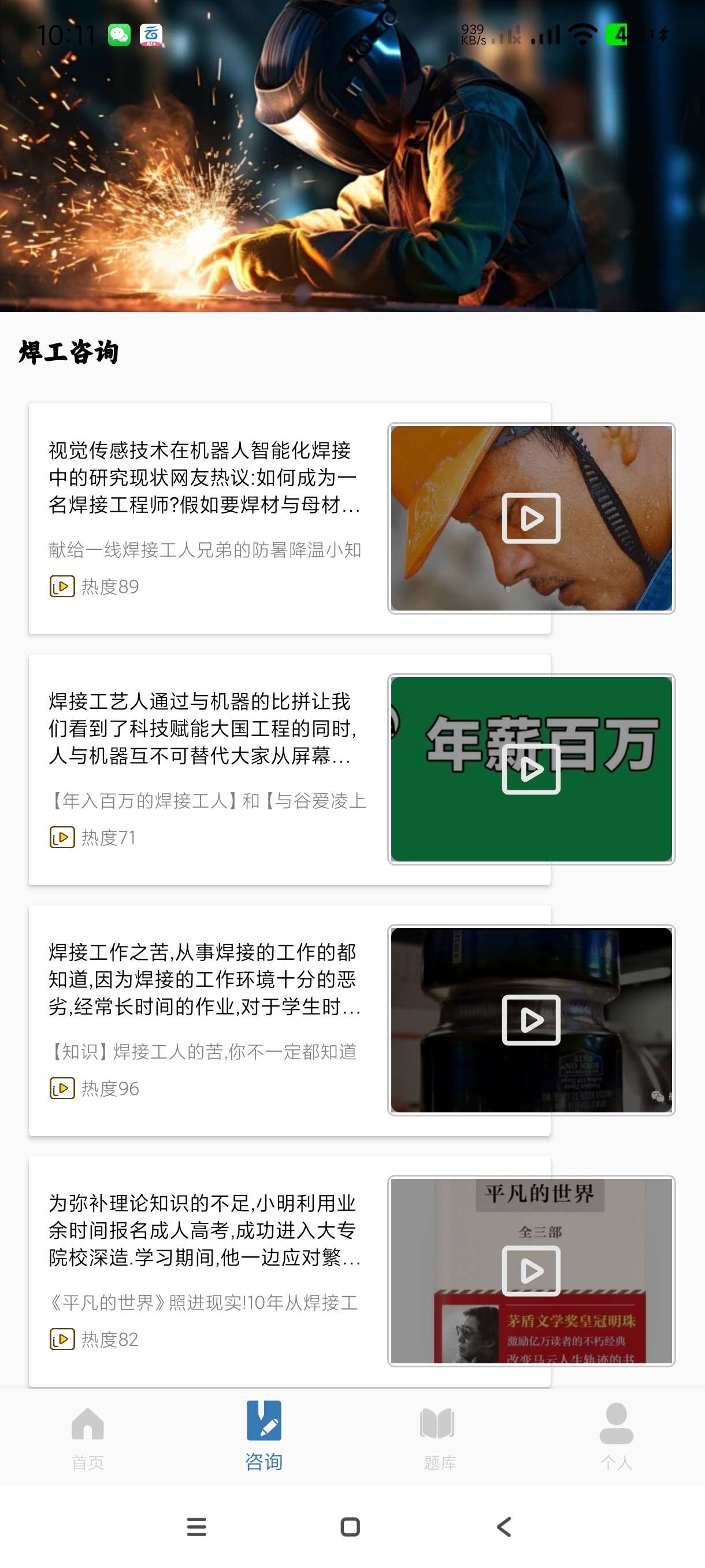 【分享】焊工宝1.1🔥海量焊工常识~焊工考试必备~纯净无广