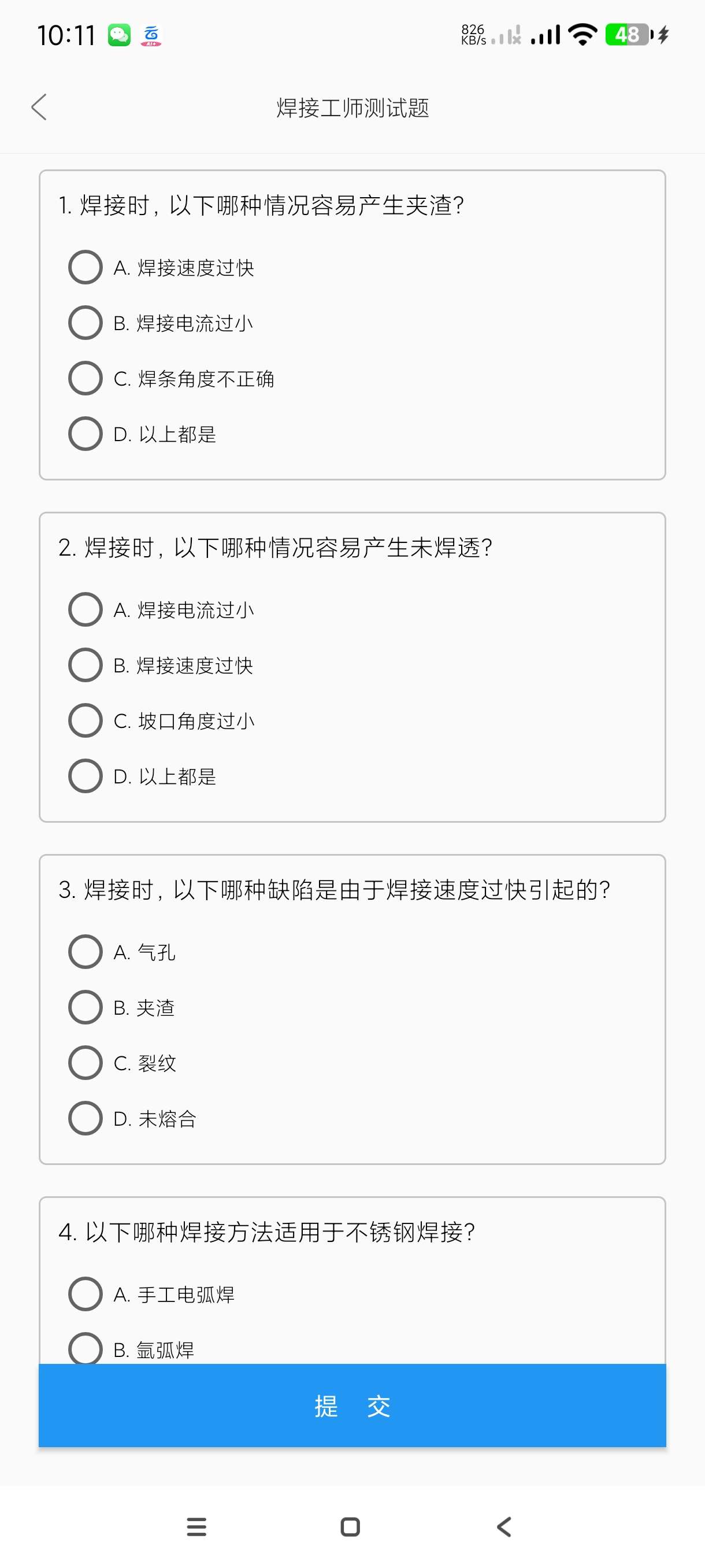 【分享】焊工宝1.1🔥海量焊工常识~焊工考试必备~纯净无广