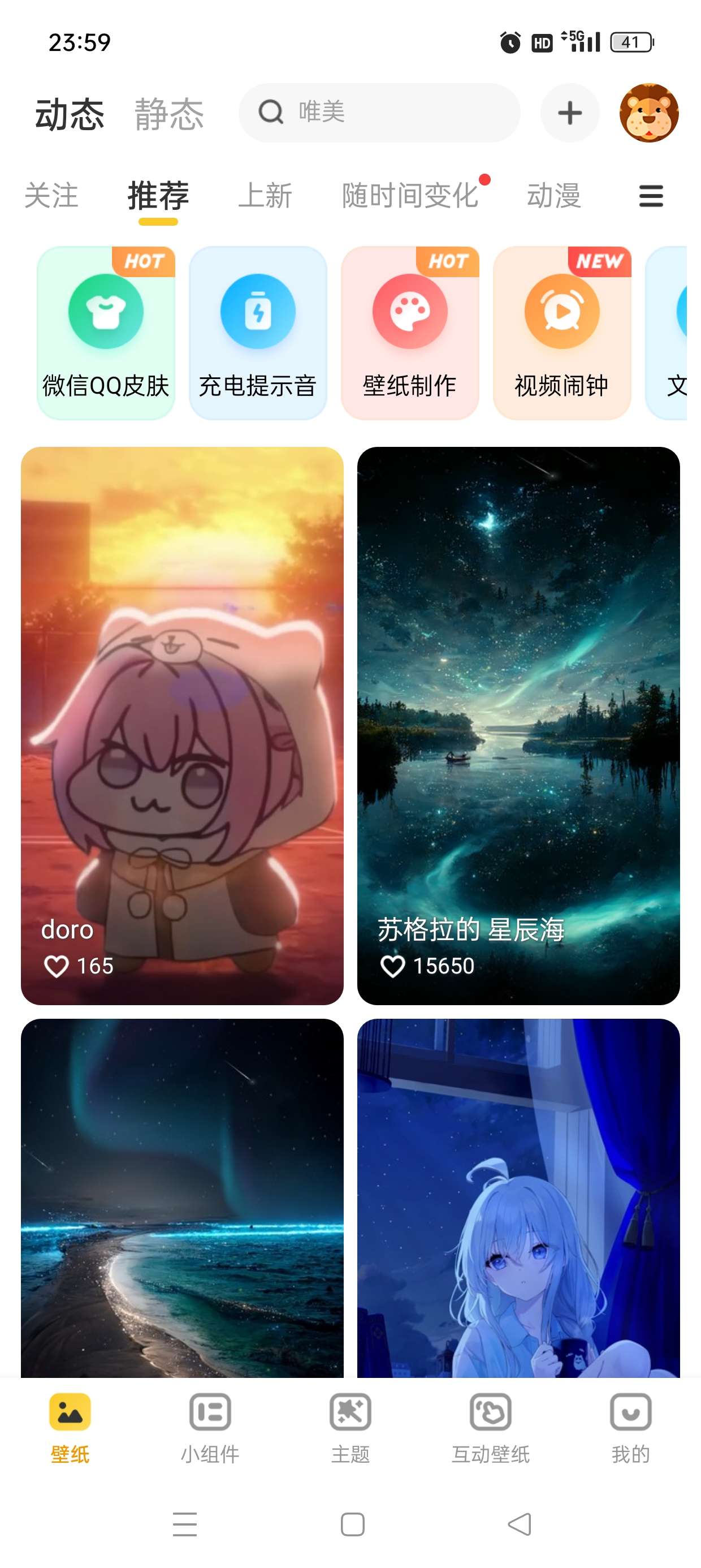 【原创修改】元气桌面壁纸🔥最好用的壁纸软件🔥解锁会员🔥