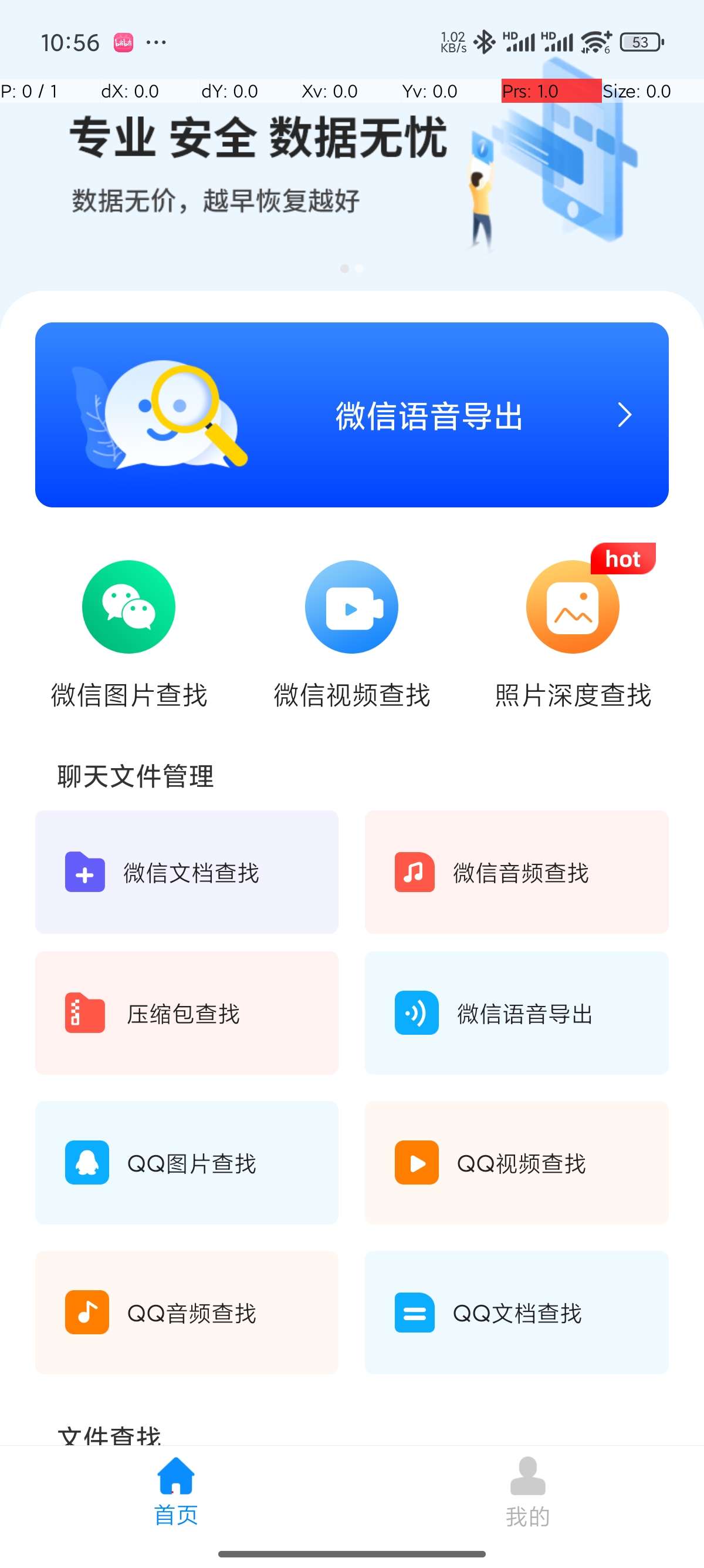 【原创修改】微心聊天恢复🔥语音恢复🔥文件查询🔥解锁会员