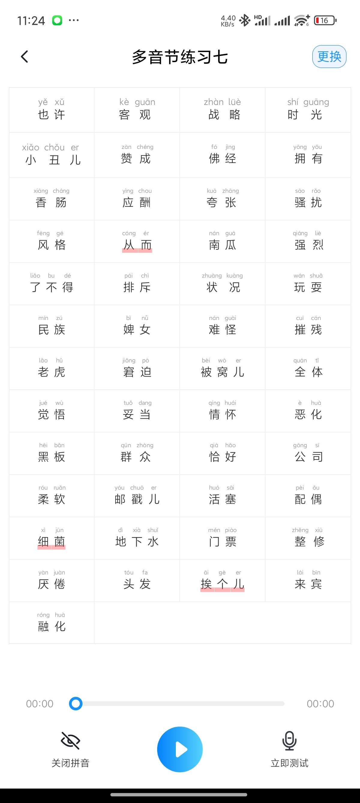 【原创修改】免费普通话考试🔥2025最新普通话测试🔥解锁会员