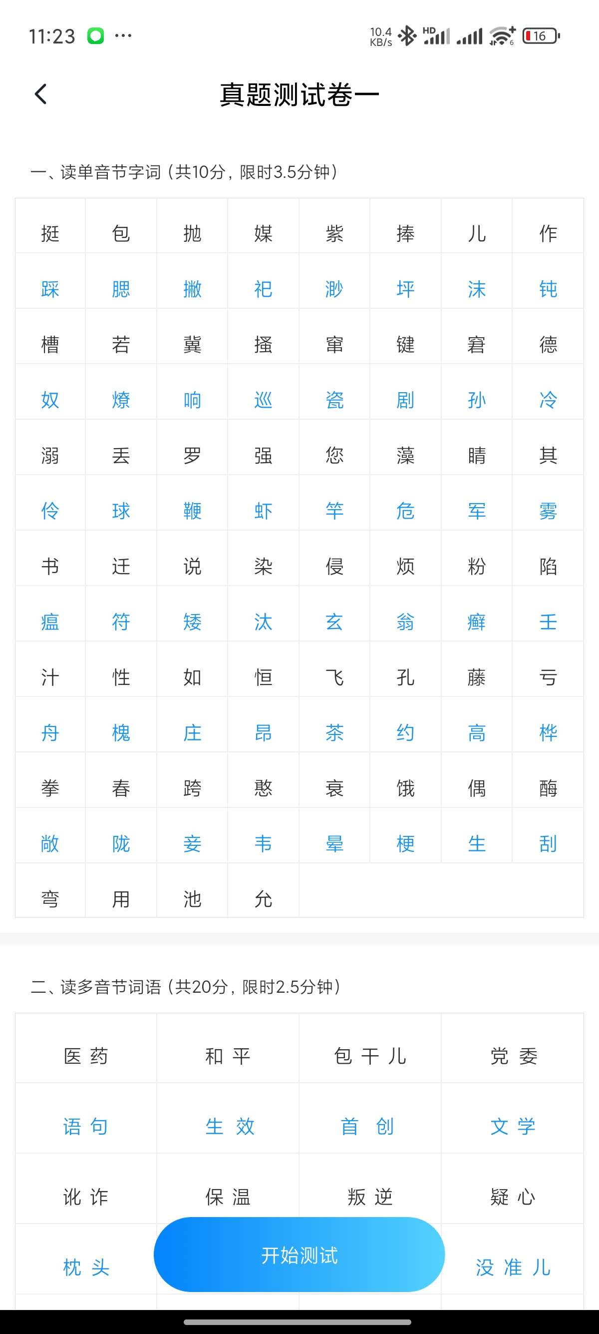 【原创修改】免费普通话考试🔥2025最新普通话测试🔥解锁会员