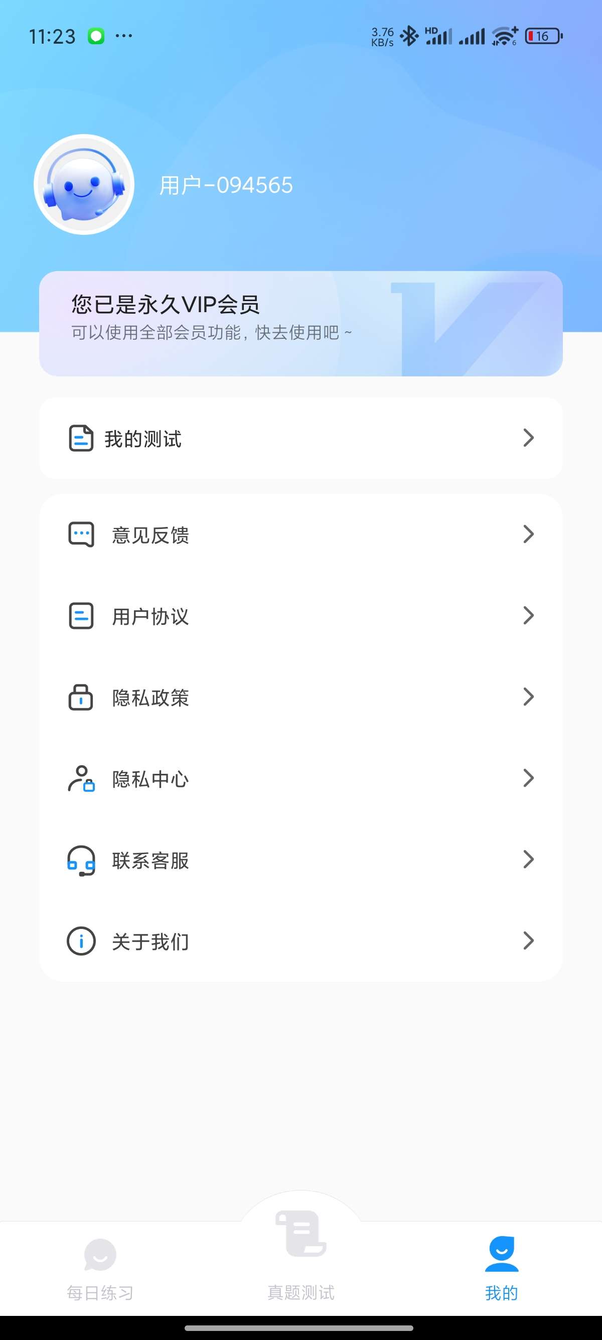 【原创修改】免费普通话考试🔥2025最新普通话测试🔥解锁会员