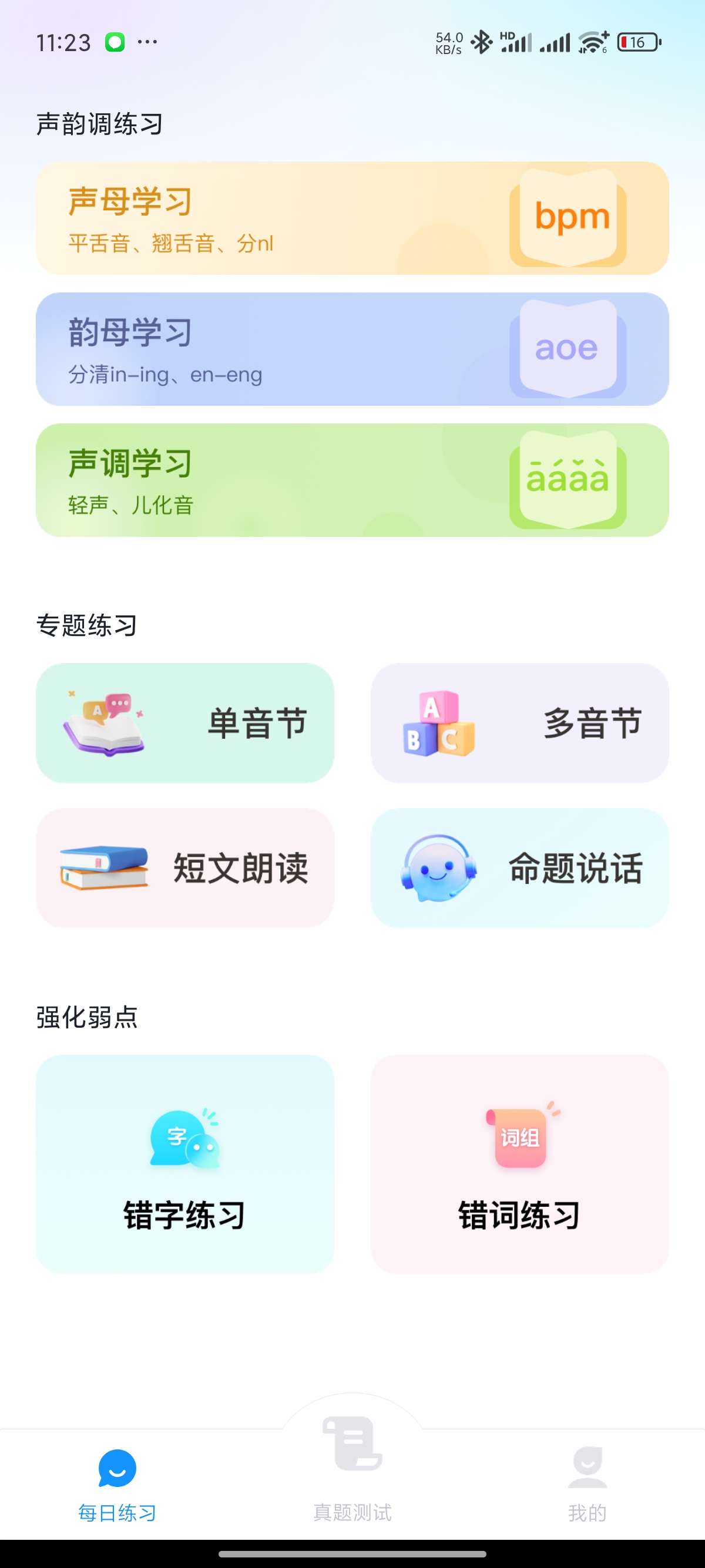 【原创修改】免费普通话考试🔥2025最新普通话测试🔥解锁会员