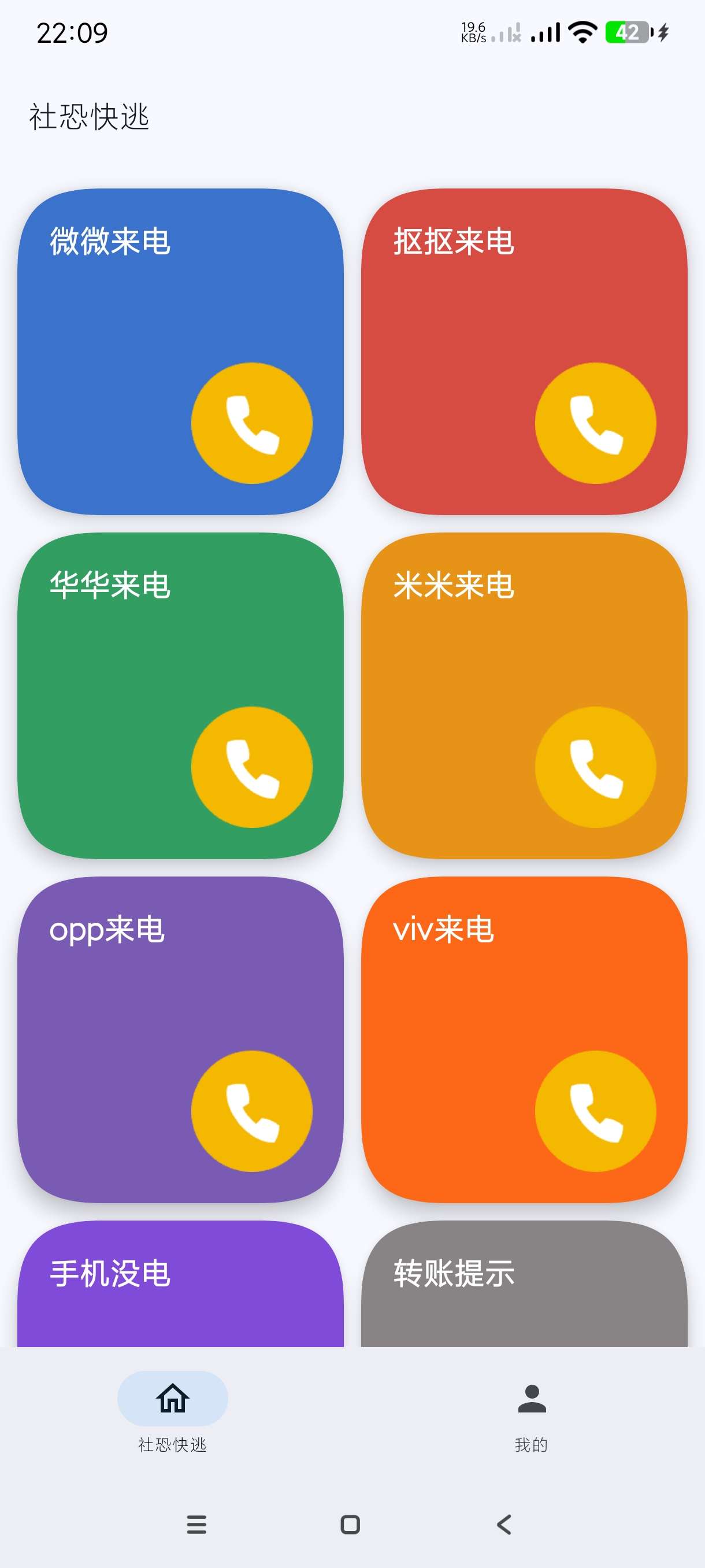 【分享】社恐快逃1.0🔥专业虚拟来电📲救急离场必备~