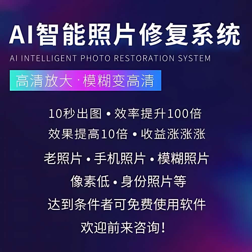 【分享】画质增强软件📢完全免费无次数限制🔥秒变超清4K无码图