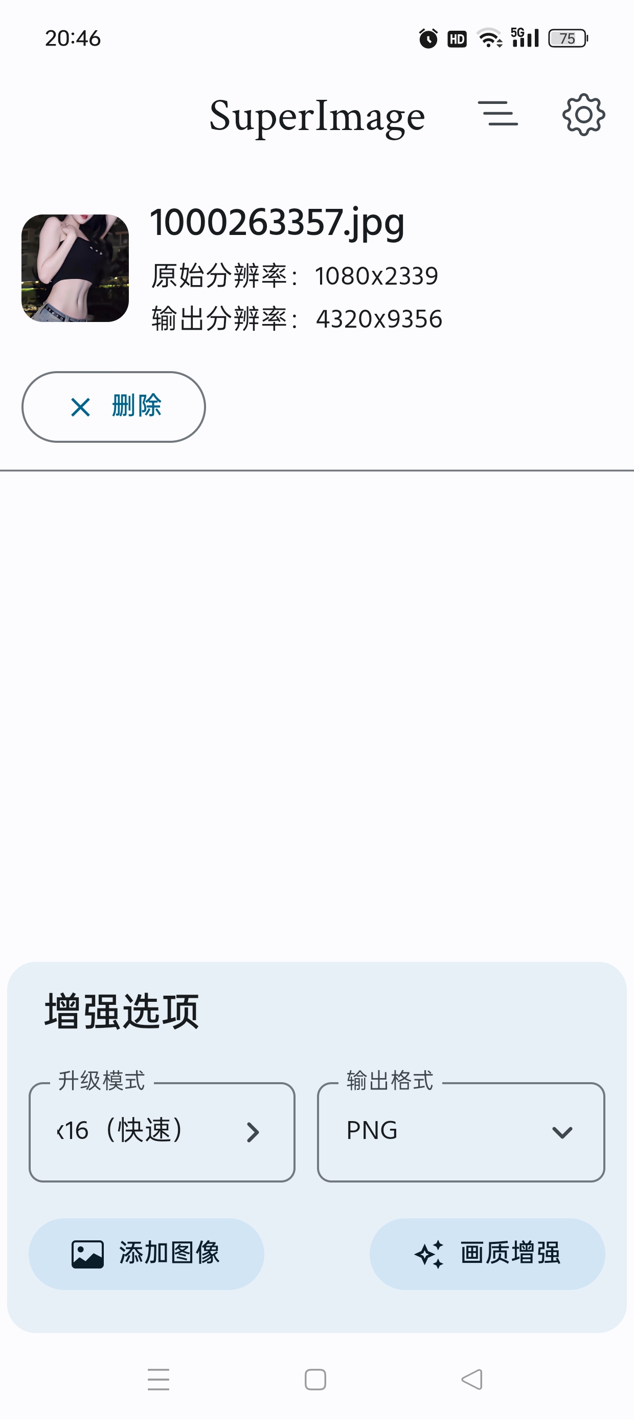【分享】画质增强软件📢完全免费无次数限制🔥秒变超清4K无码图